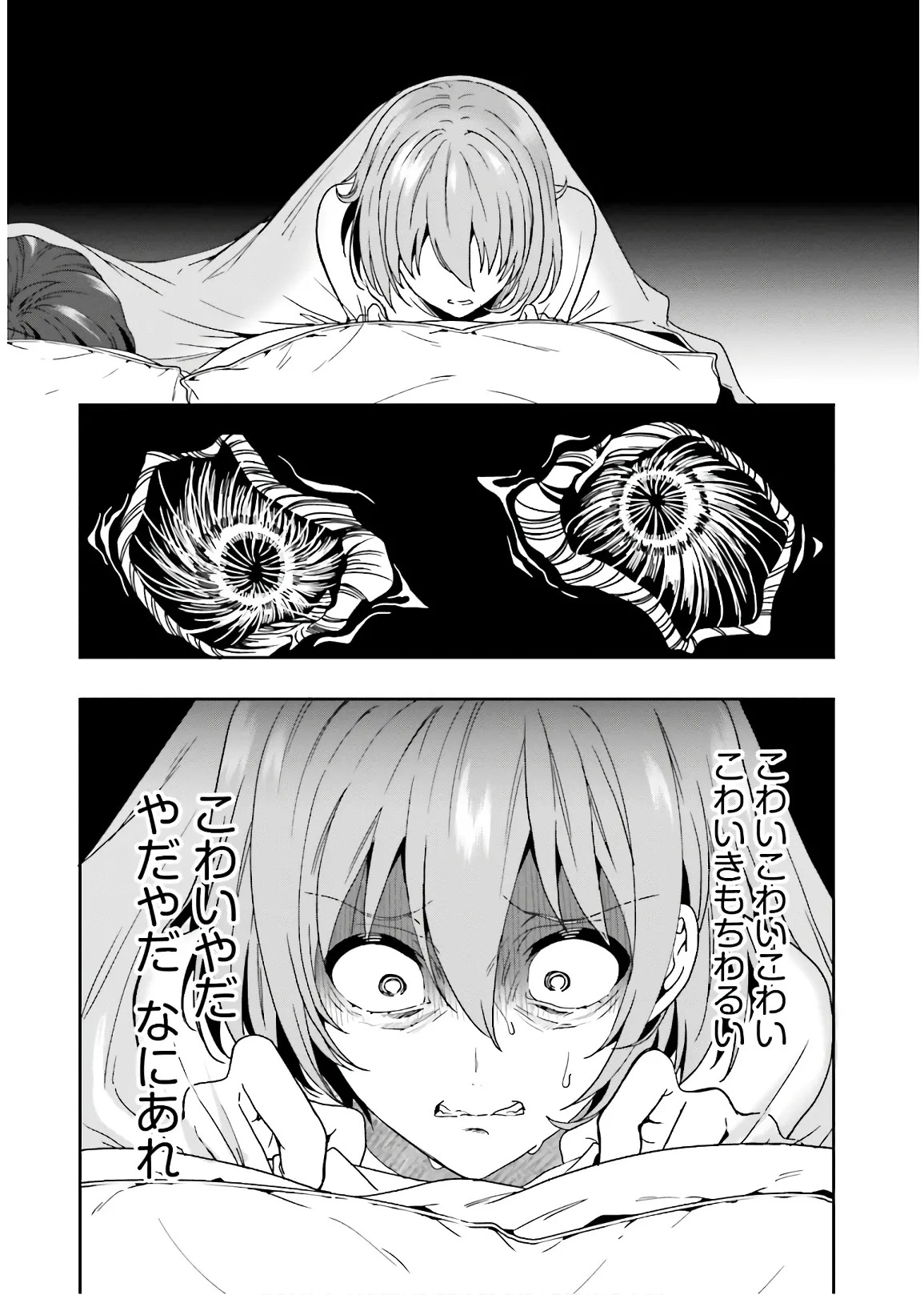 [原つもい] 淫らな邪教に巣喰うモノ 第03巻 - Page 55