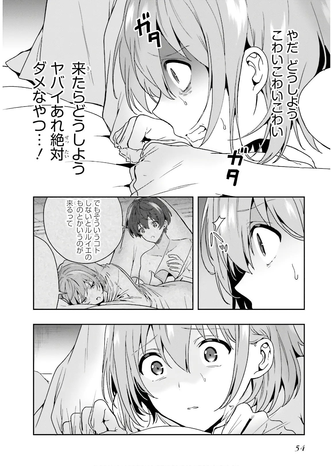 [原つもい] 淫らな邪教に巣喰うモノ 第03巻 - Page 56