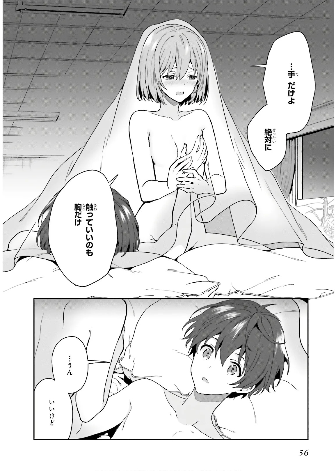 [原つもい] 淫らな邪教に巣喰うモノ 第03巻 - Page 58