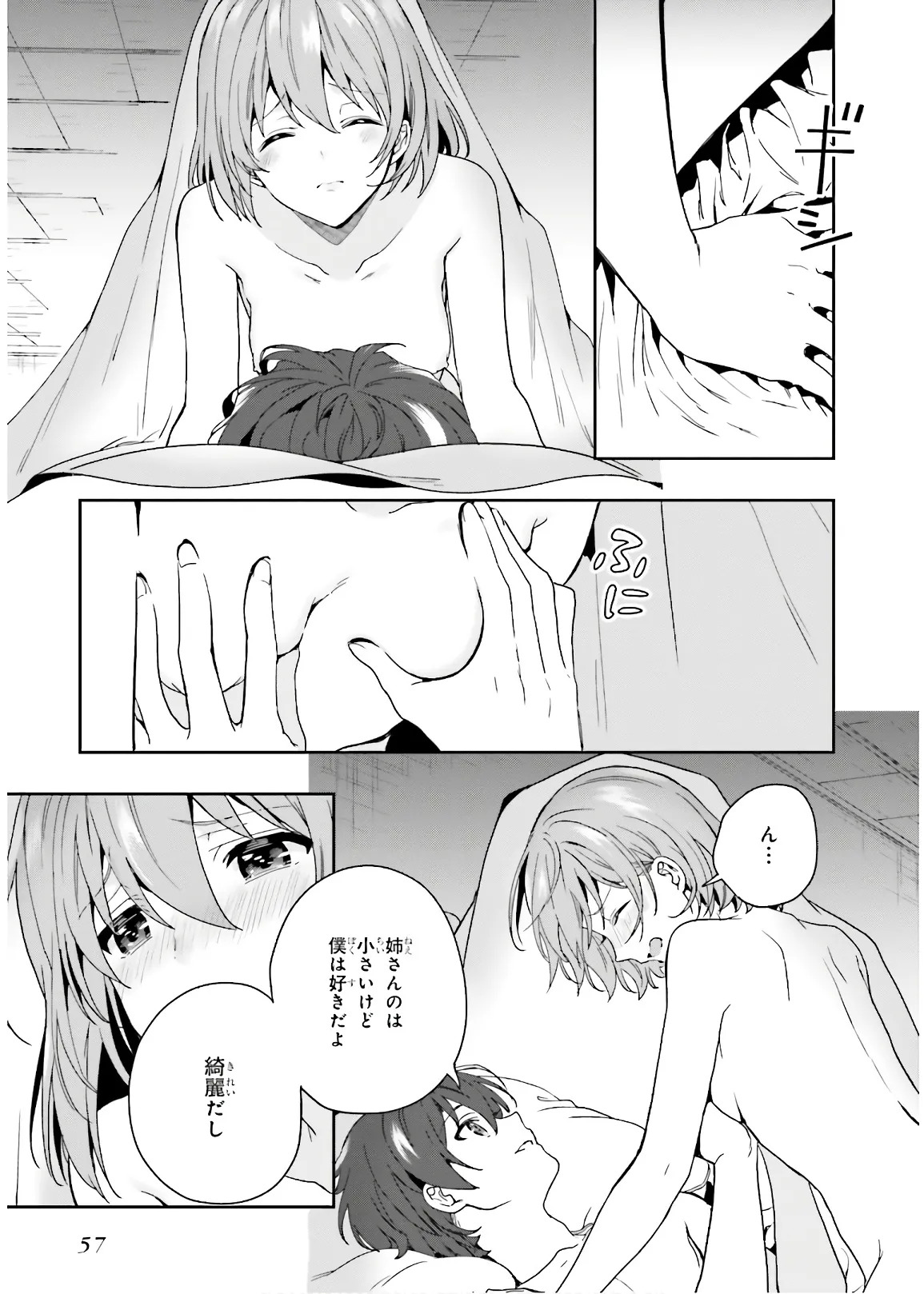 [原つもい] 淫らな邪教に巣喰うモノ 第03巻 - Page 59