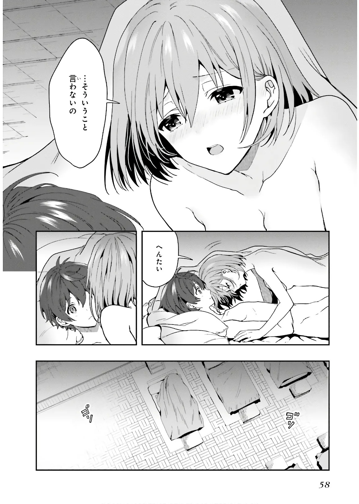 [原つもい] 淫らな邪教に巣喰うモノ 第03巻 - Page 60