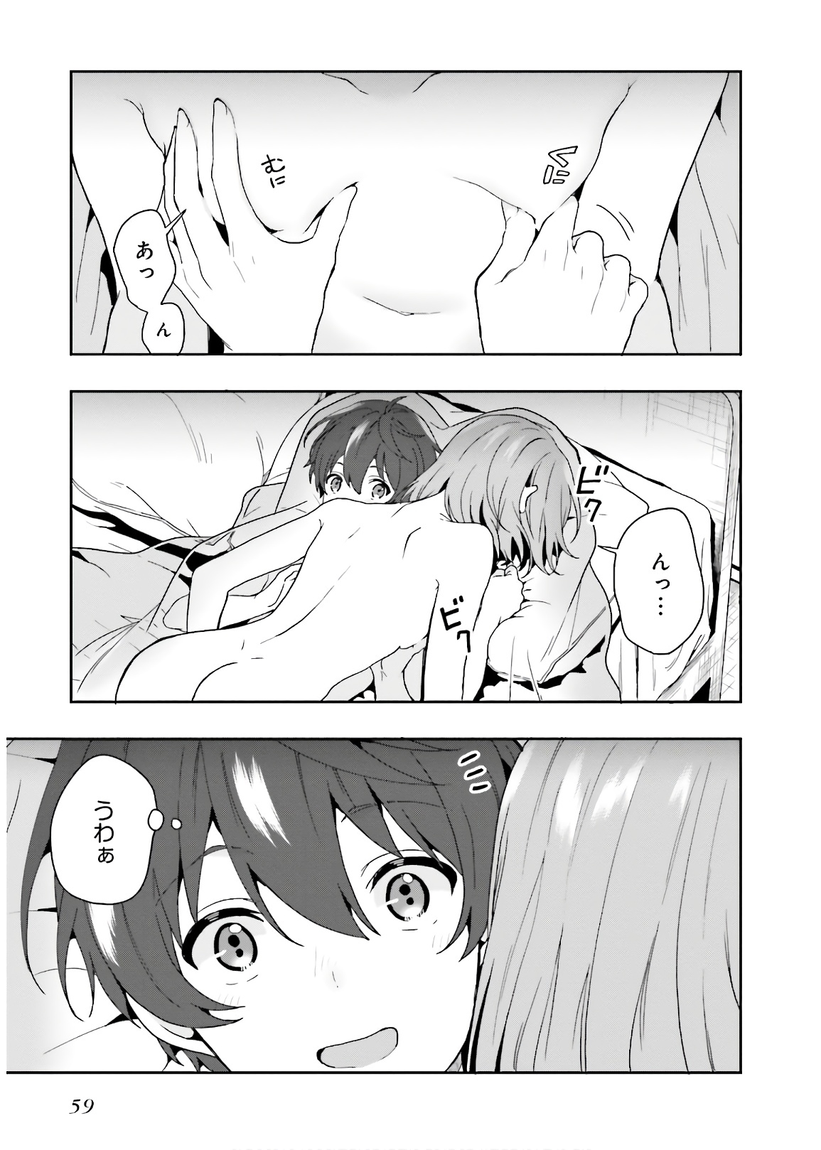 [原つもい] 淫らな邪教に巣喰うモノ 第03巻 - Page 61