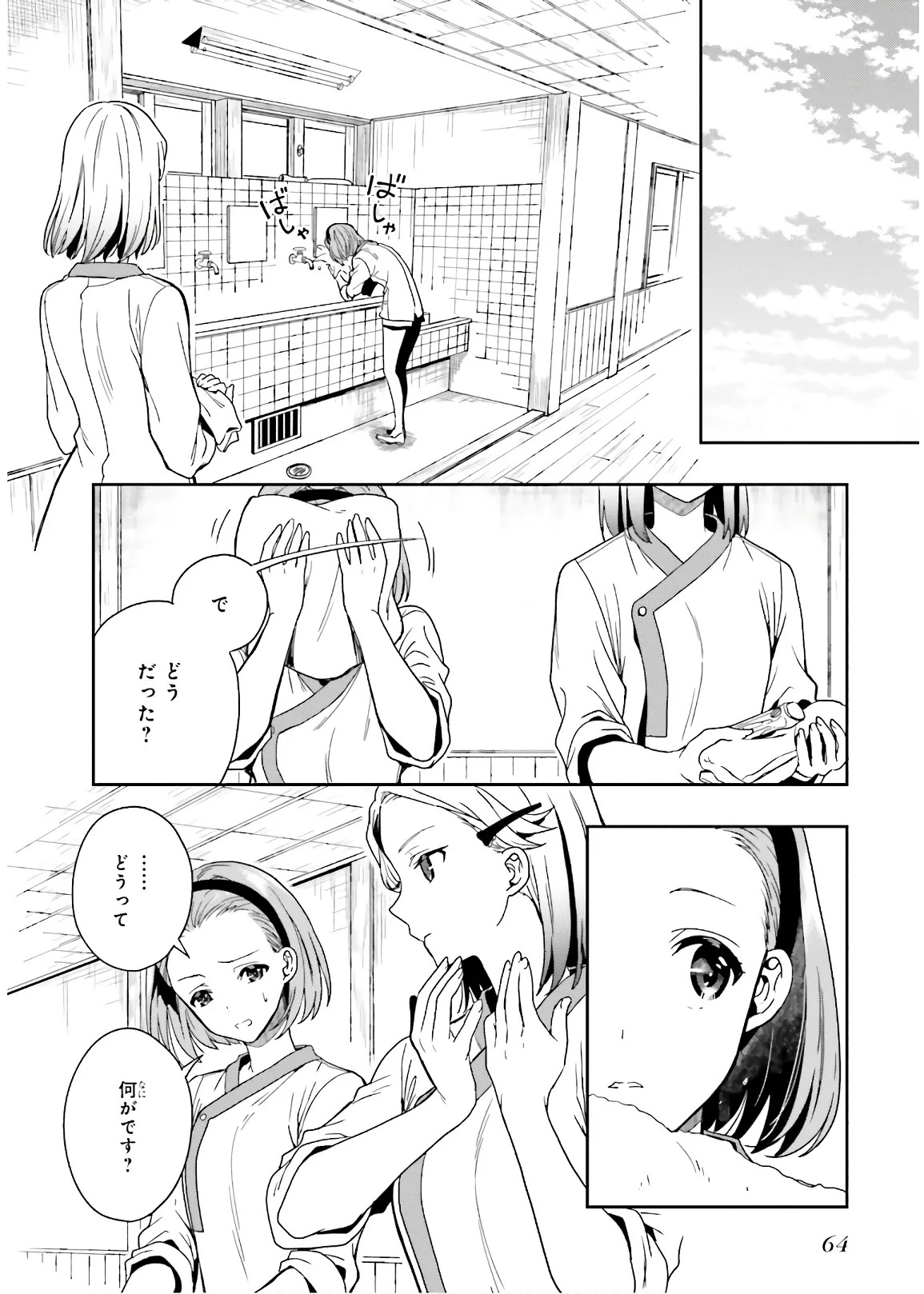 [原つもい] 淫らな邪教に巣喰うモノ 第03巻 - Page 66