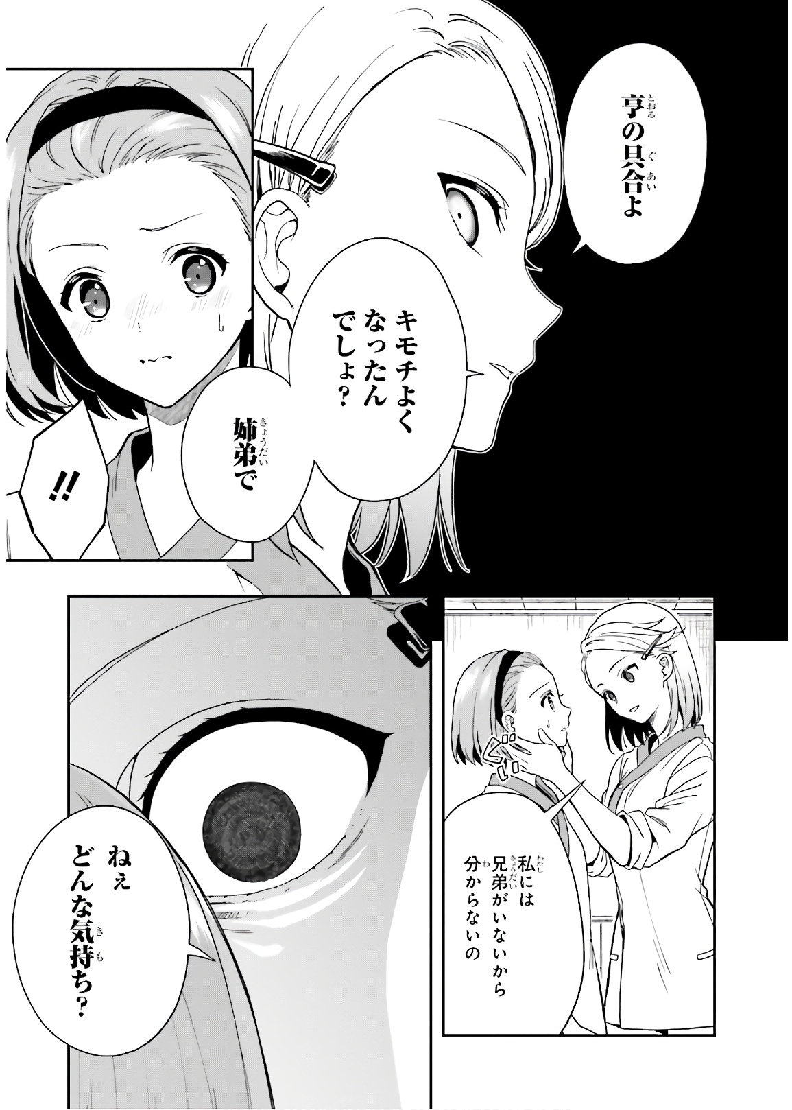 [原つもい] 淫らな邪教に巣喰うモノ 第03巻 - Page 67
