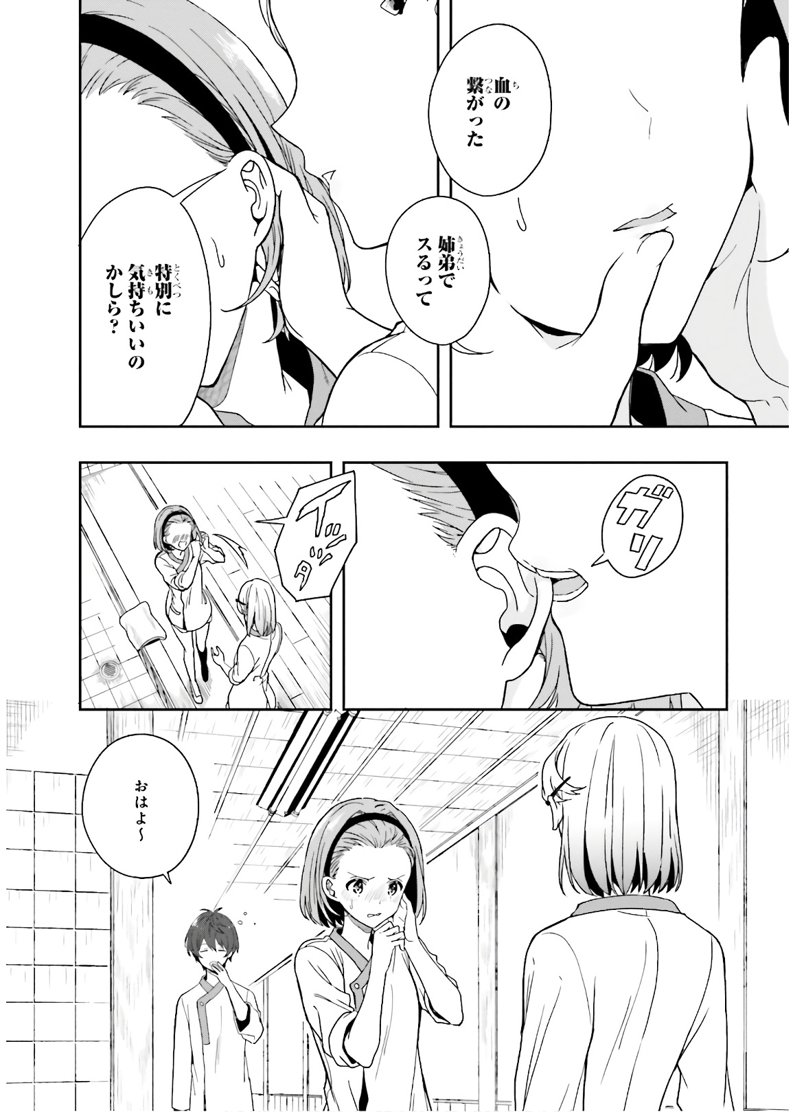 [原つもい] 淫らな邪教に巣喰うモノ 第03巻 - Page 68