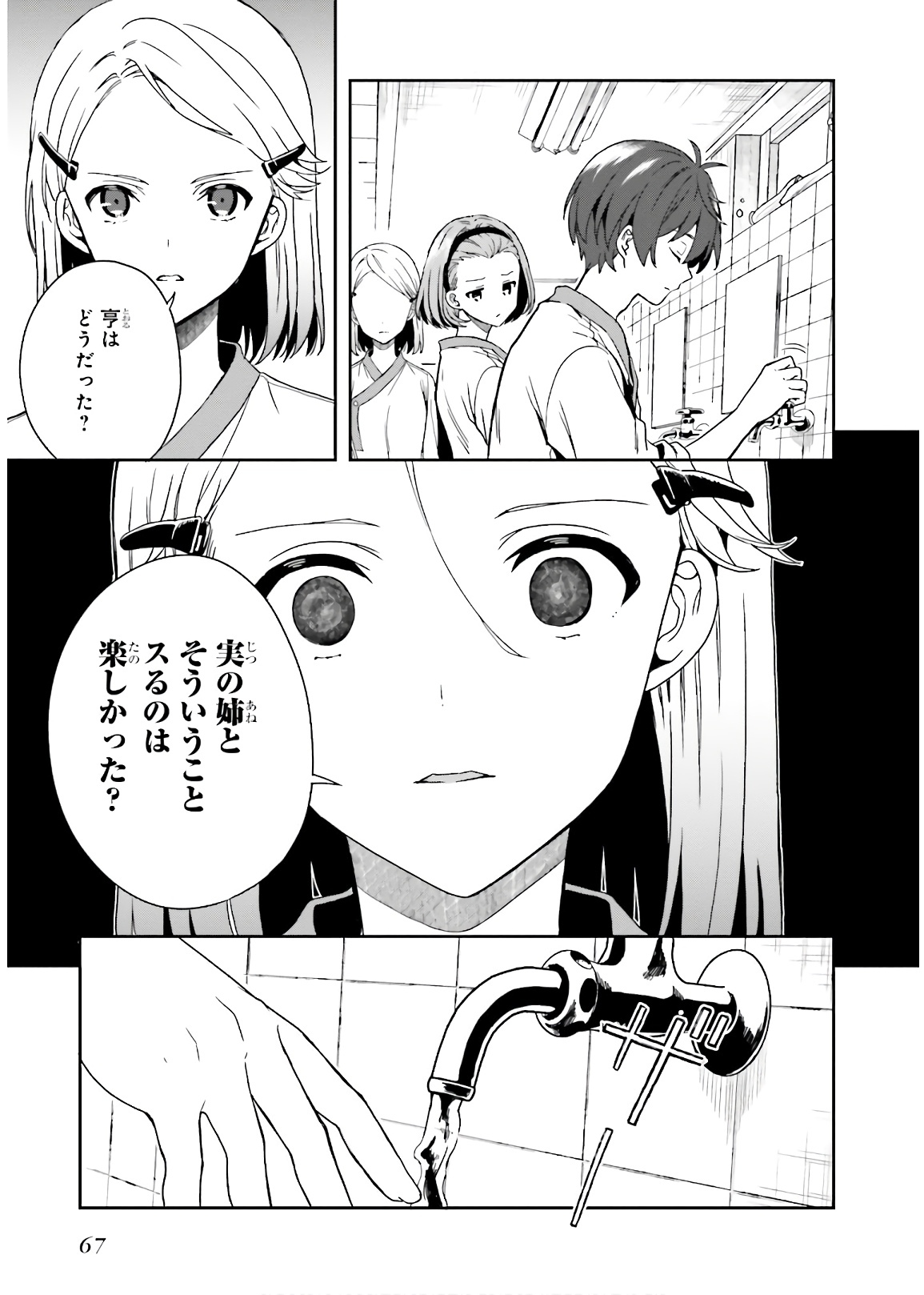 [原つもい] 淫らな邪教に巣喰うモノ 第03巻 - Page 69