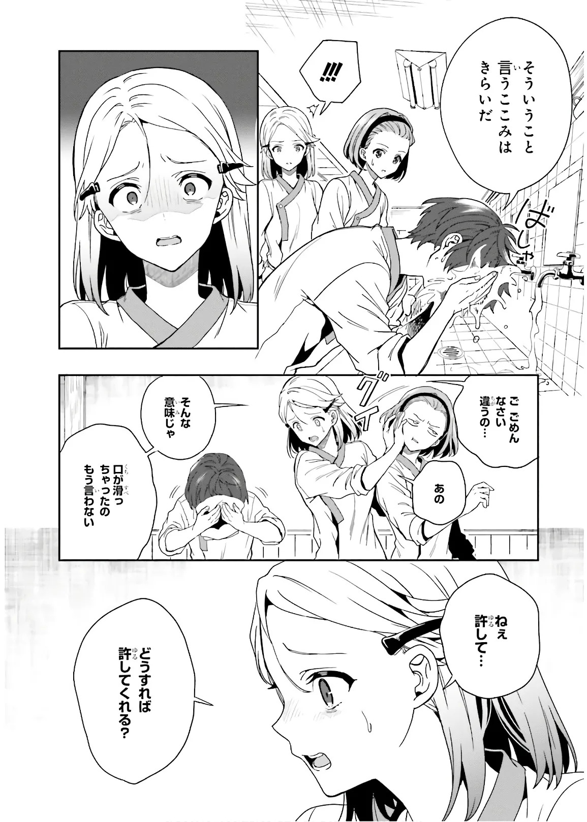 [原つもい] 淫らな邪教に巣喰うモノ 第03巻 - Page 70