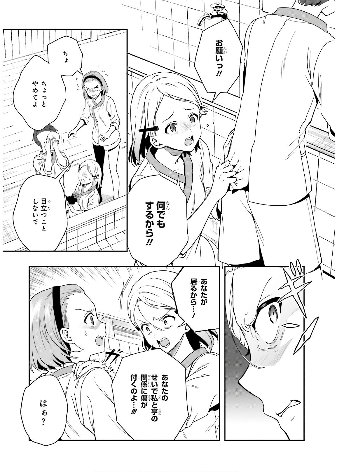 [原つもい] 淫らな邪教に巣喰うモノ 第03巻 - Page 71