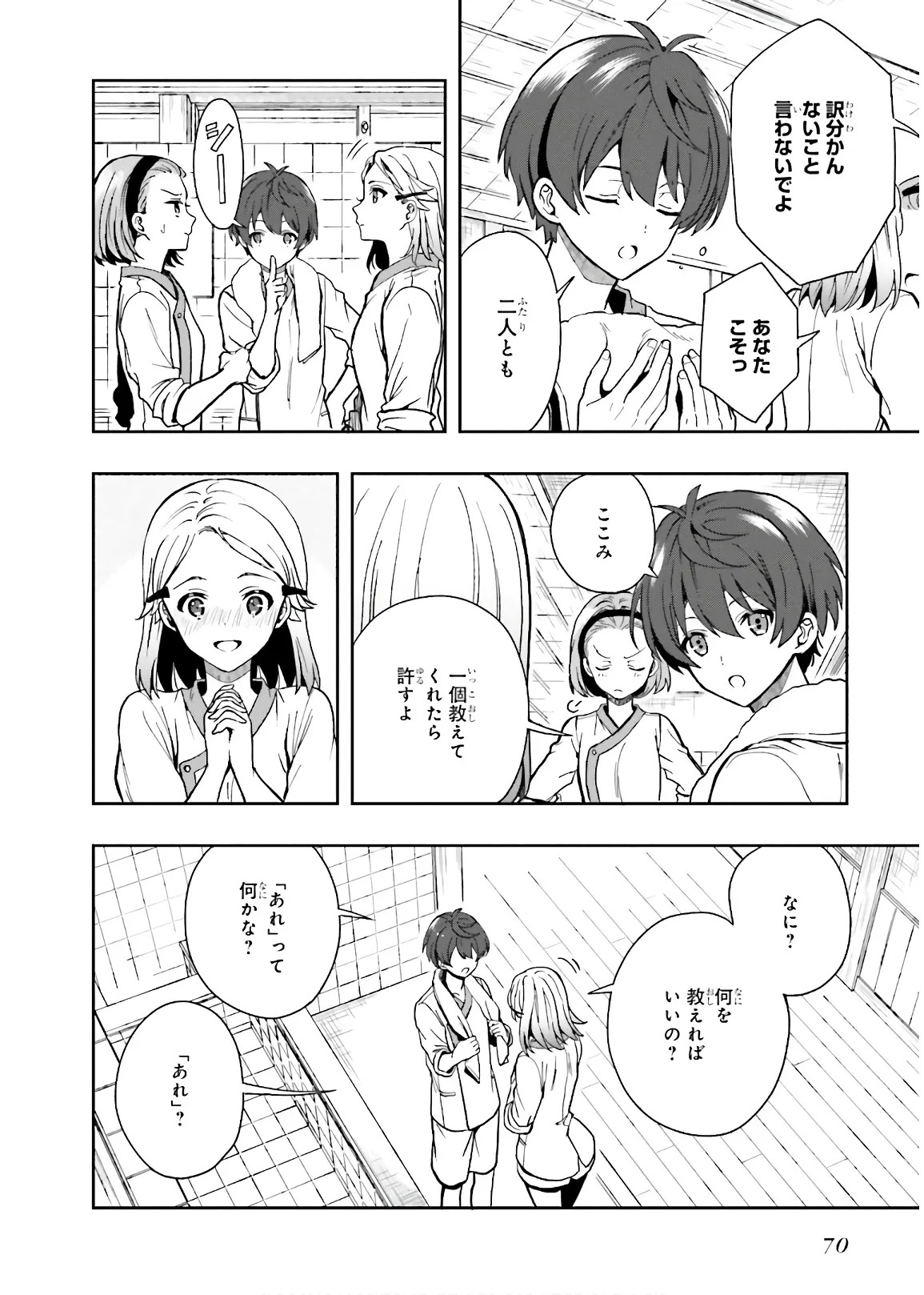 [原つもい] 淫らな邪教に巣喰うモノ 第03巻 - Page 72