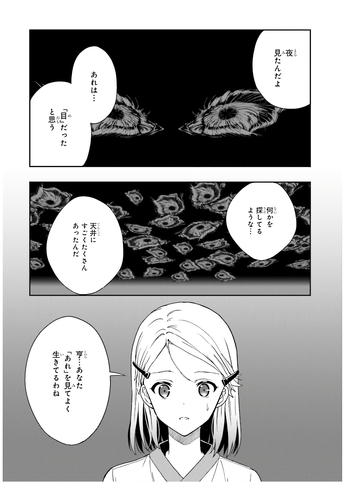 [原つもい] 淫らな邪教に巣喰うモノ 第03巻 - Page 73
