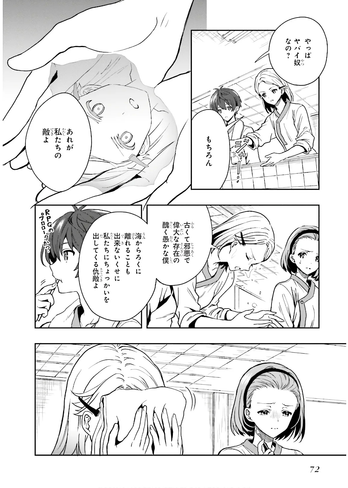 [原つもい] 淫らな邪教に巣喰うモノ 第03巻 - Page 74