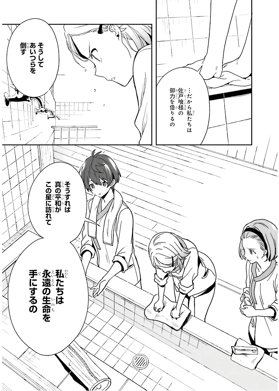 [原つもい] 淫らな邪教に巣喰うモノ 第03巻 - Page 75