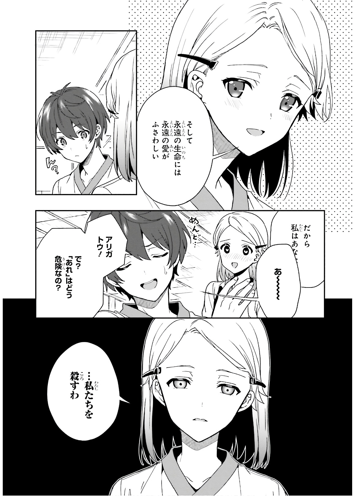 [原つもい] 淫らな邪教に巣喰うモノ 第03巻 - Page 76