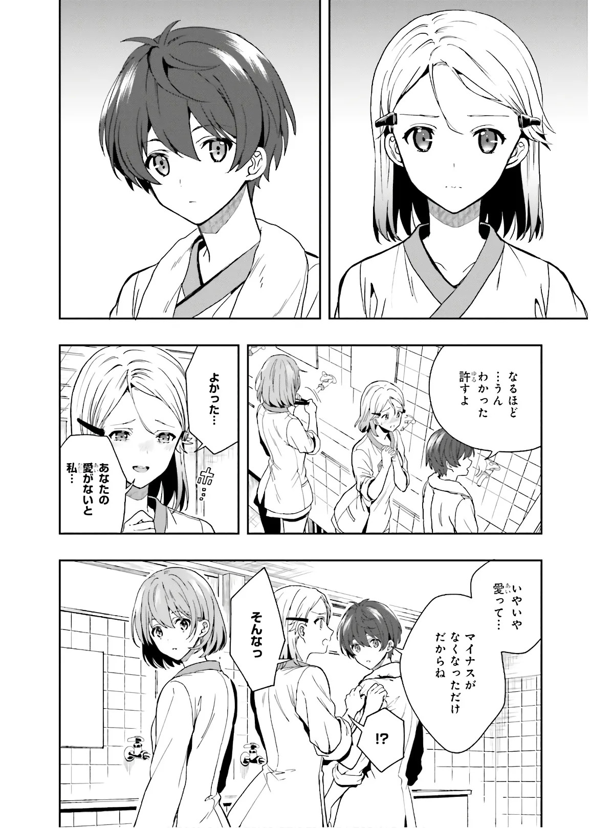 [原つもい] 淫らな邪教に巣喰うモノ 第03巻 - Page 78