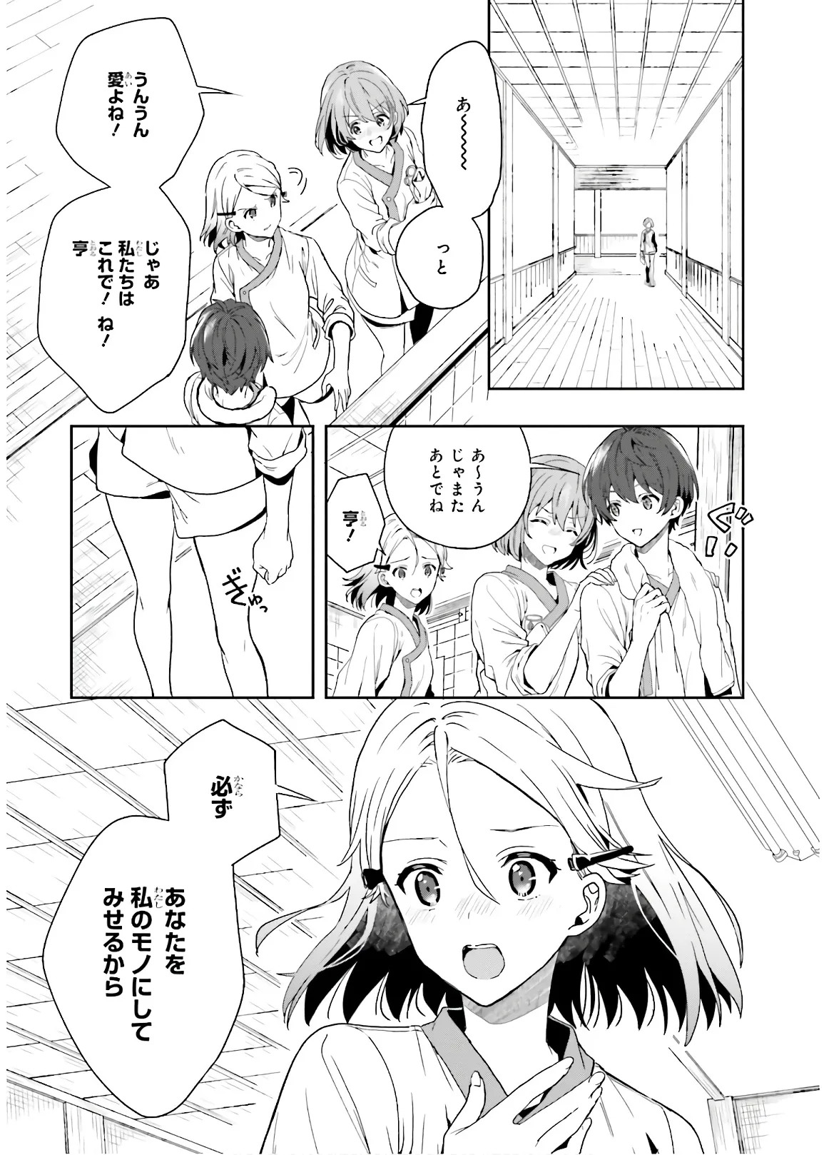 [原つもい] 淫らな邪教に巣喰うモノ 第03巻 - Page 79