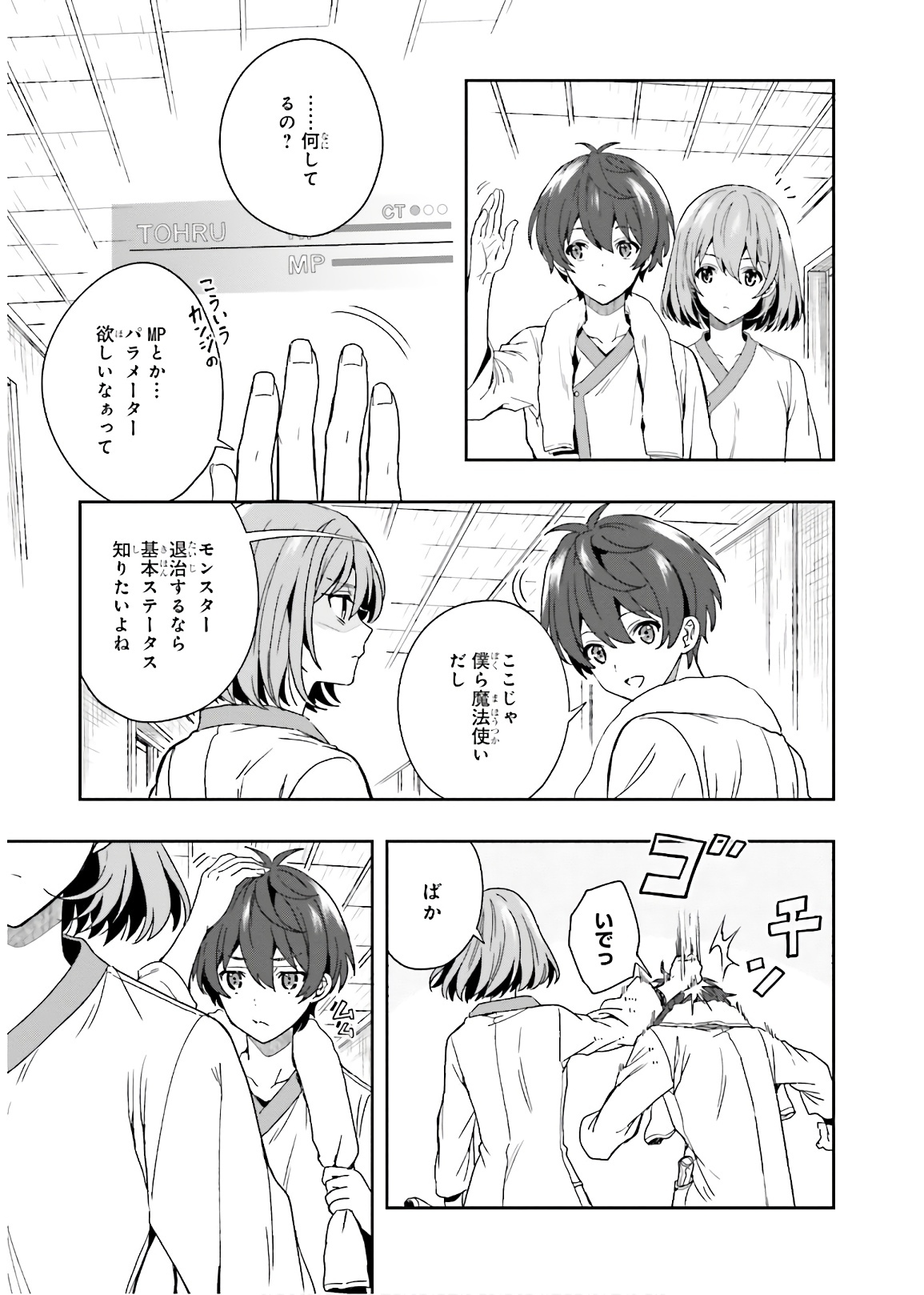 [原つもい] 淫らな邪教に巣喰うモノ 第03巻 - Page 81
