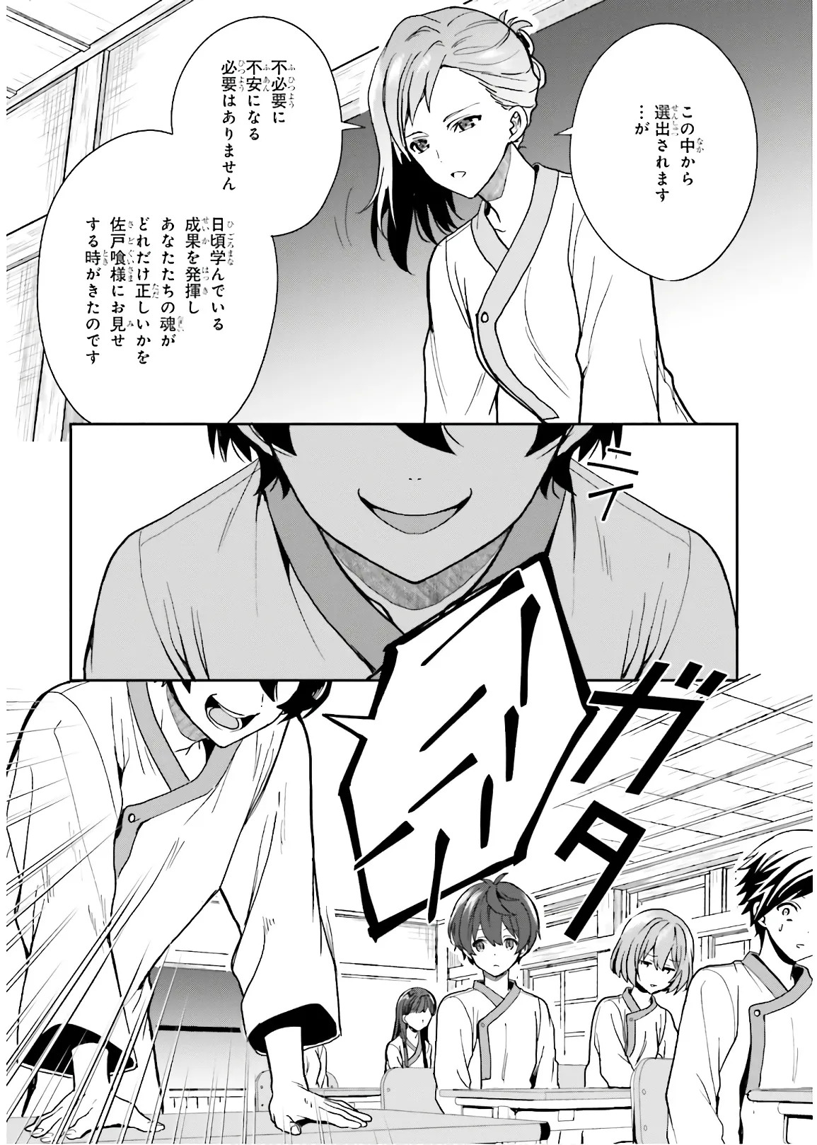 [原つもい] 淫らな邪教に巣喰うモノ 第03巻 - Page 83