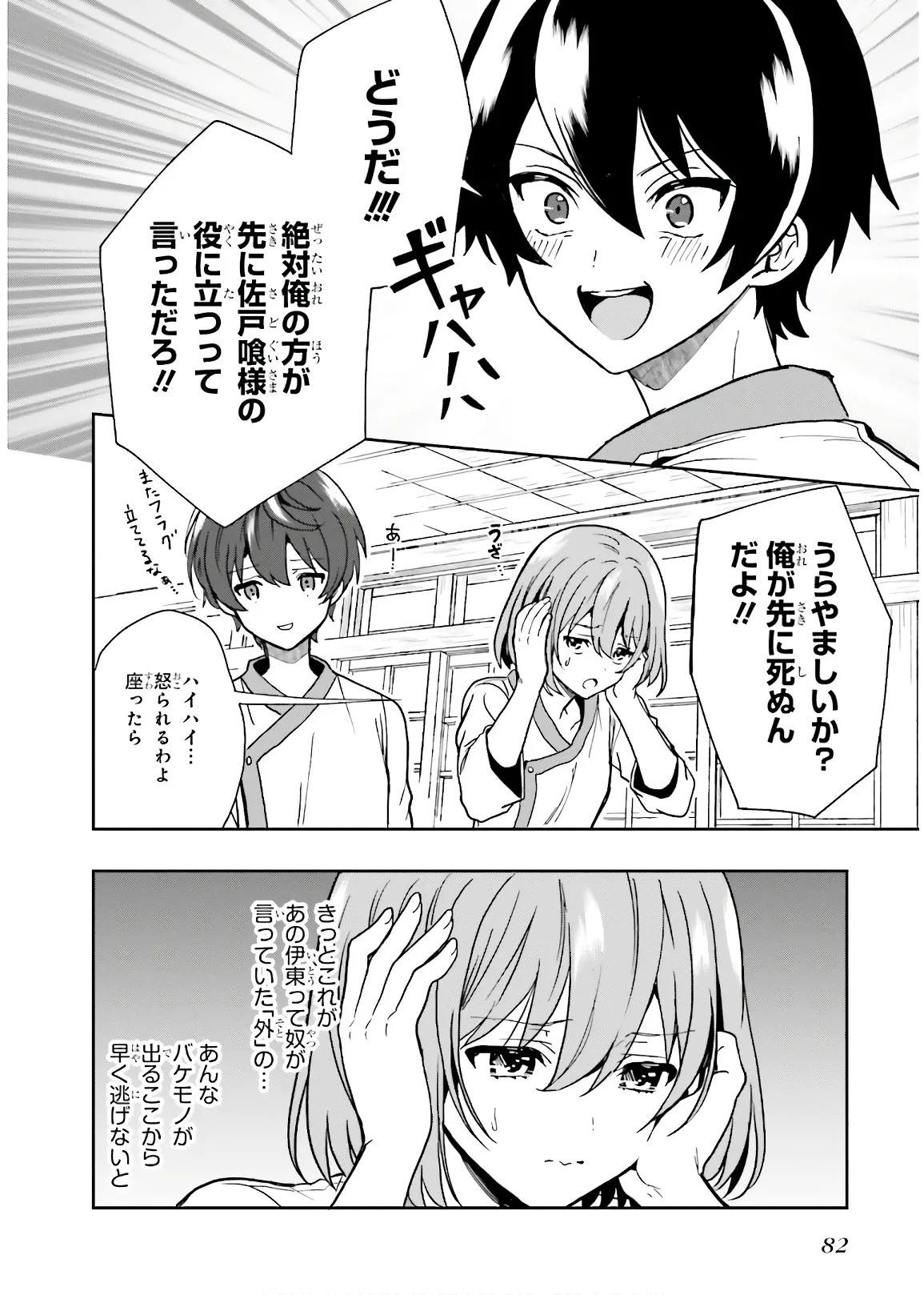 [原つもい] 淫らな邪教に巣喰うモノ 第03巻 - Page 84