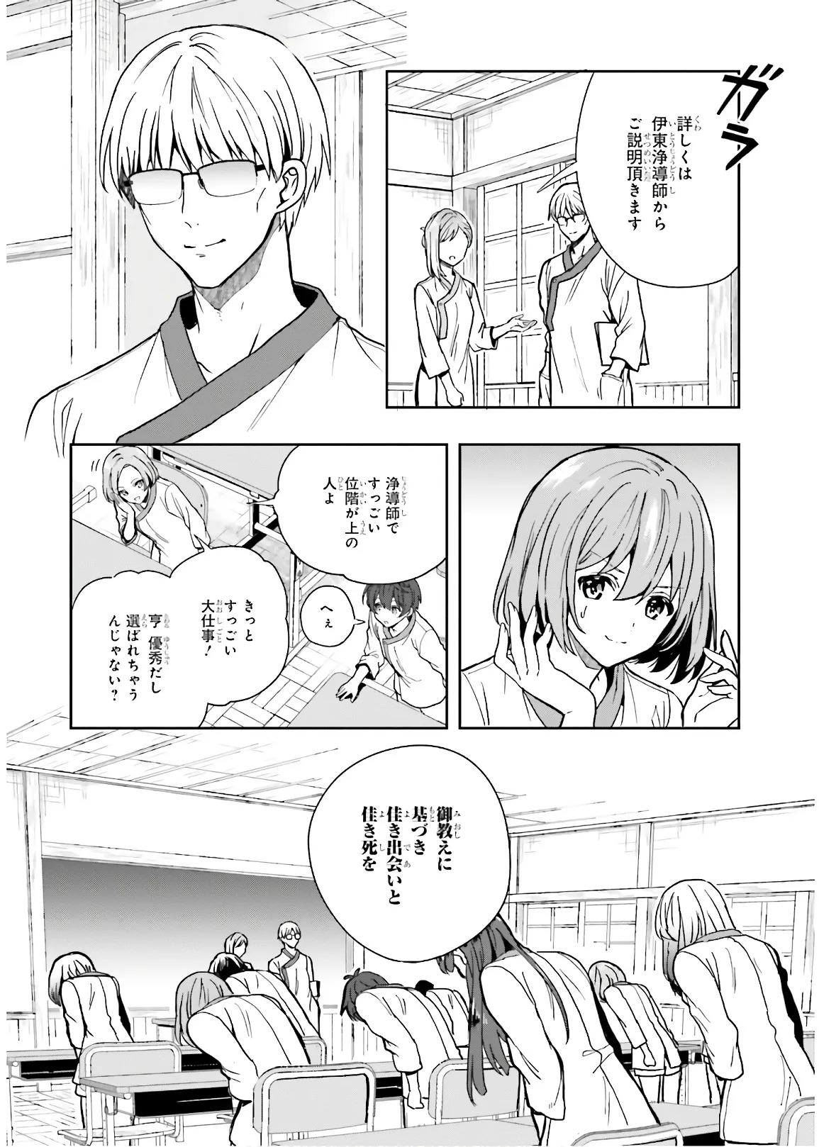 [原つもい] 淫らな邪教に巣喰うモノ 第03巻 - Page 85