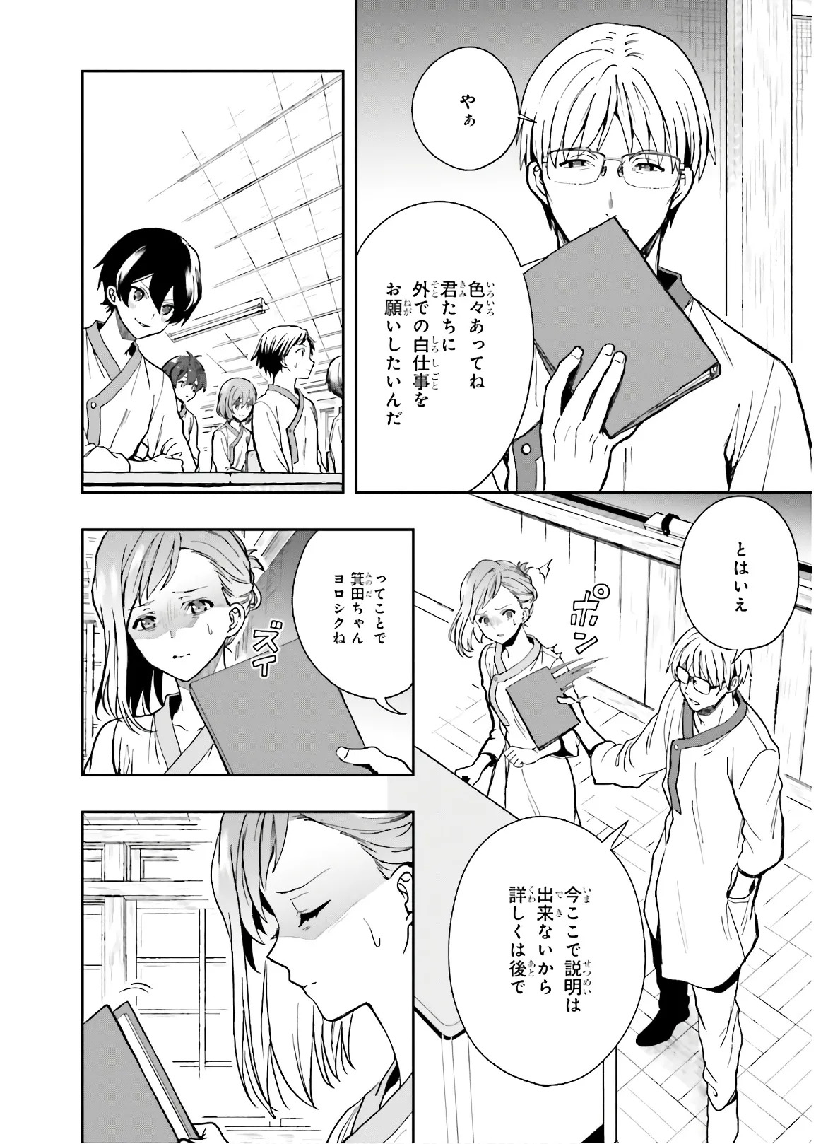 [原つもい] 淫らな邪教に巣喰うモノ 第03巻 - Page 86