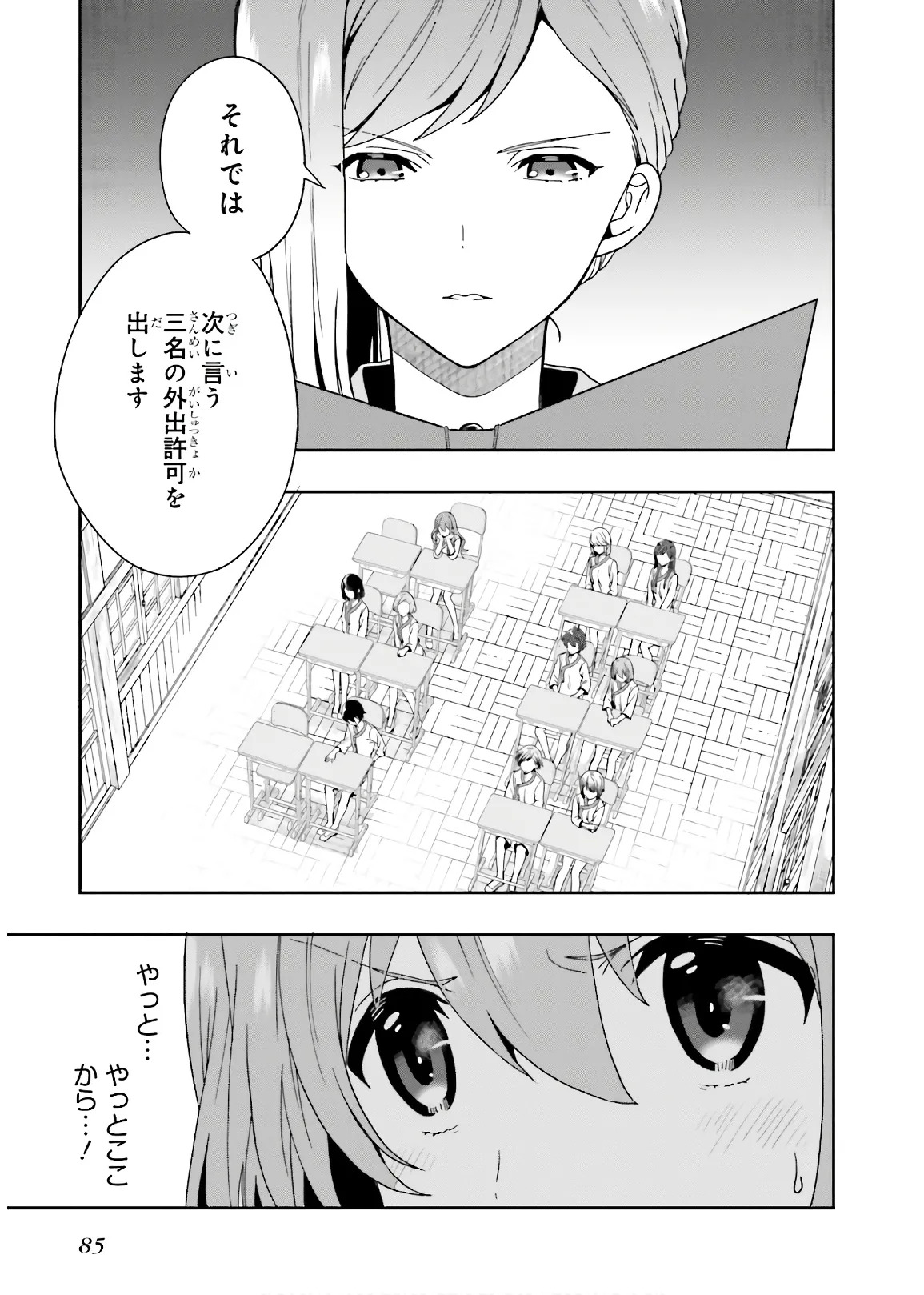 [原つもい] 淫らな邪教に巣喰うモノ 第03巻 - Page 87