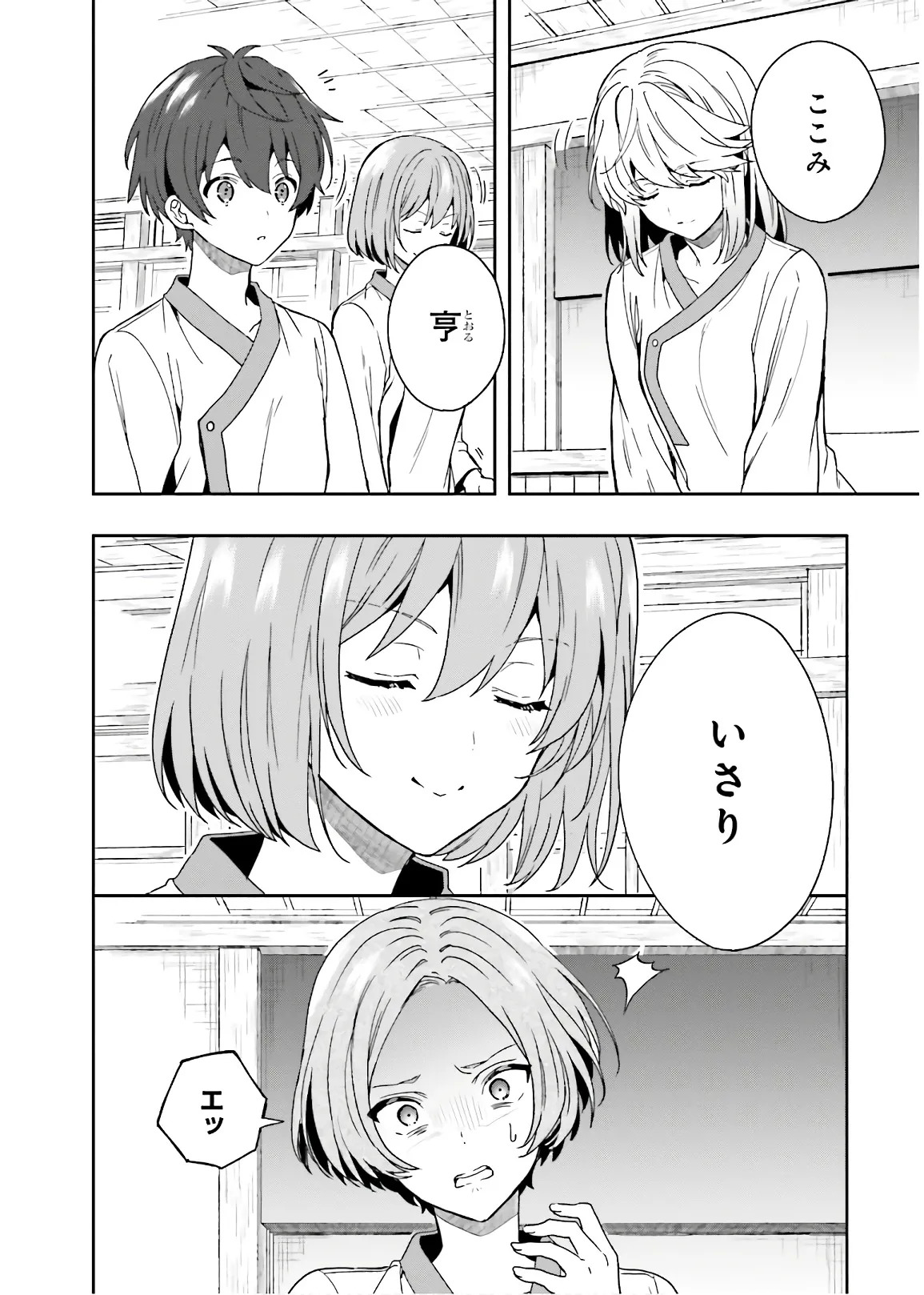 [原つもい] 淫らな邪教に巣喰うモノ 第03巻 - Page 88