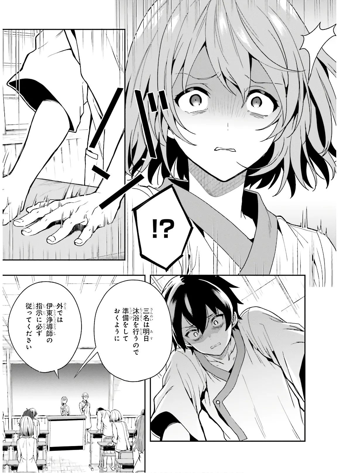 [原つもい] 淫らな邪教に巣喰うモノ 第03巻 - Page 89
