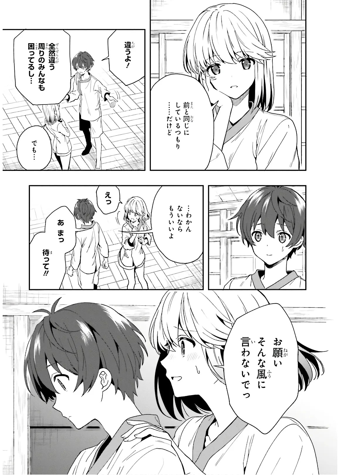 [原つもい] 淫らな邪教に巣喰うモノ 第03巻 - Page 9