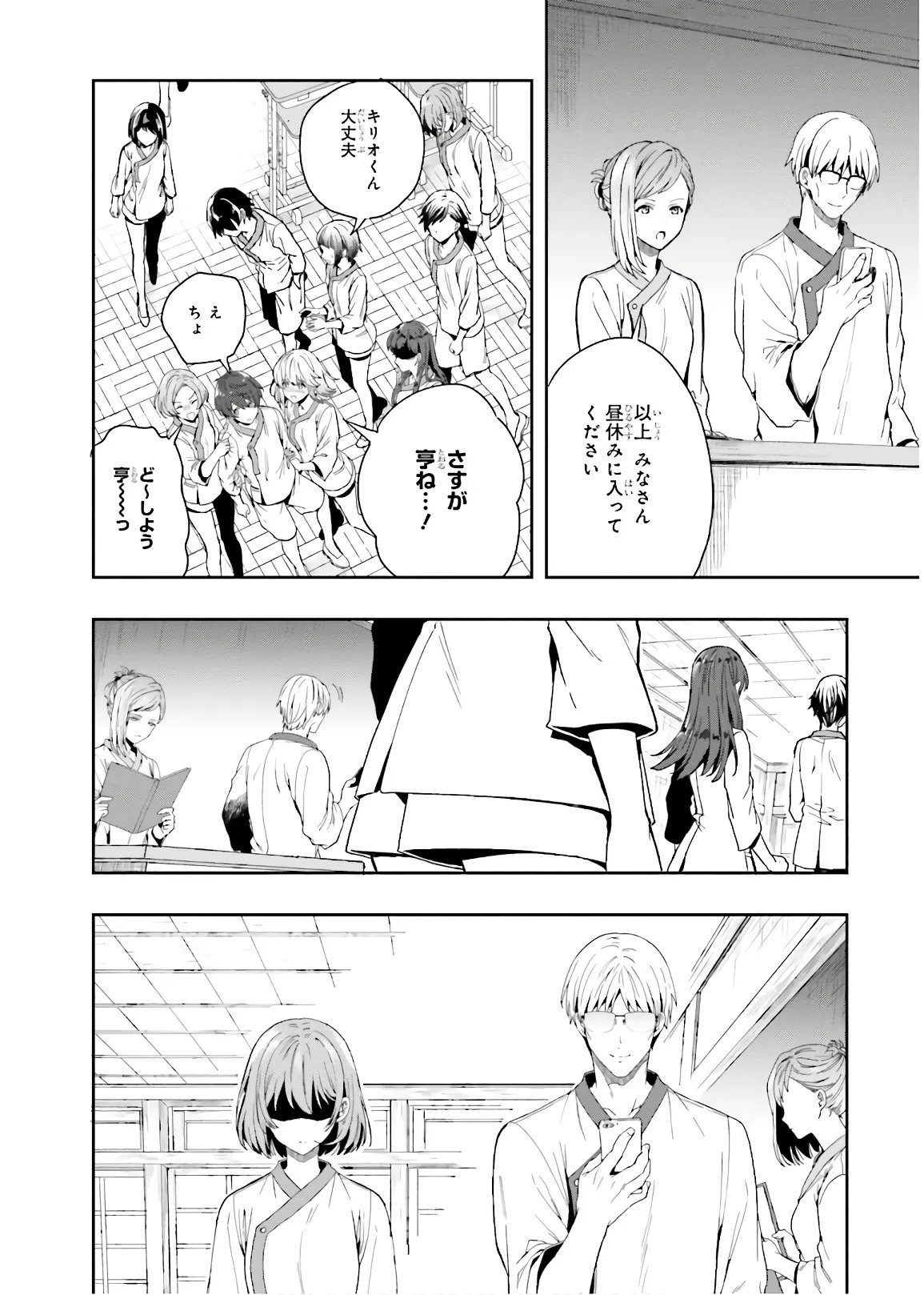 [原つもい] 淫らな邪教に巣喰うモノ 第03巻 - Page 90