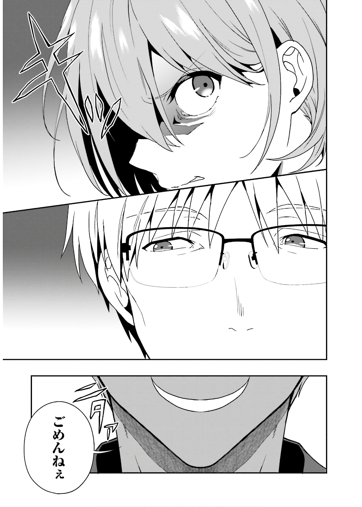 [原つもい] 淫らな邪教に巣喰うモノ 第03巻 - Page 91