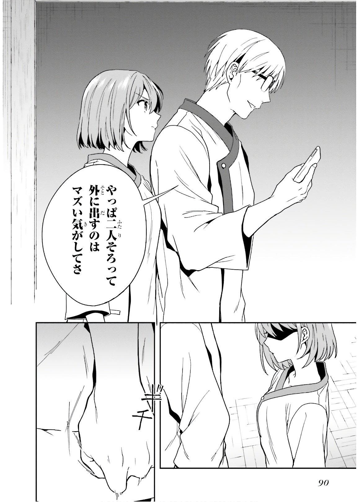 [原つもい] 淫らな邪教に巣喰うモノ 第03巻 - Page 92