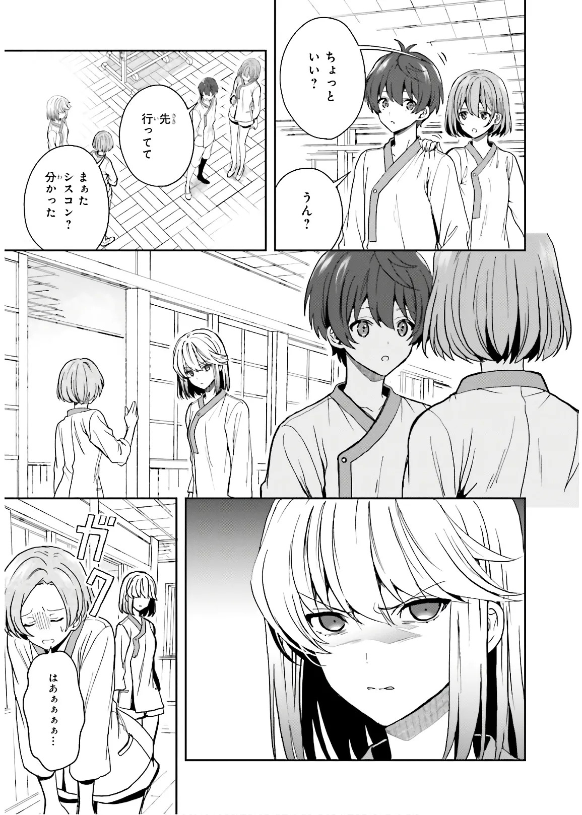 [原つもい] 淫らな邪教に巣喰うモノ 第03巻 - Page 97