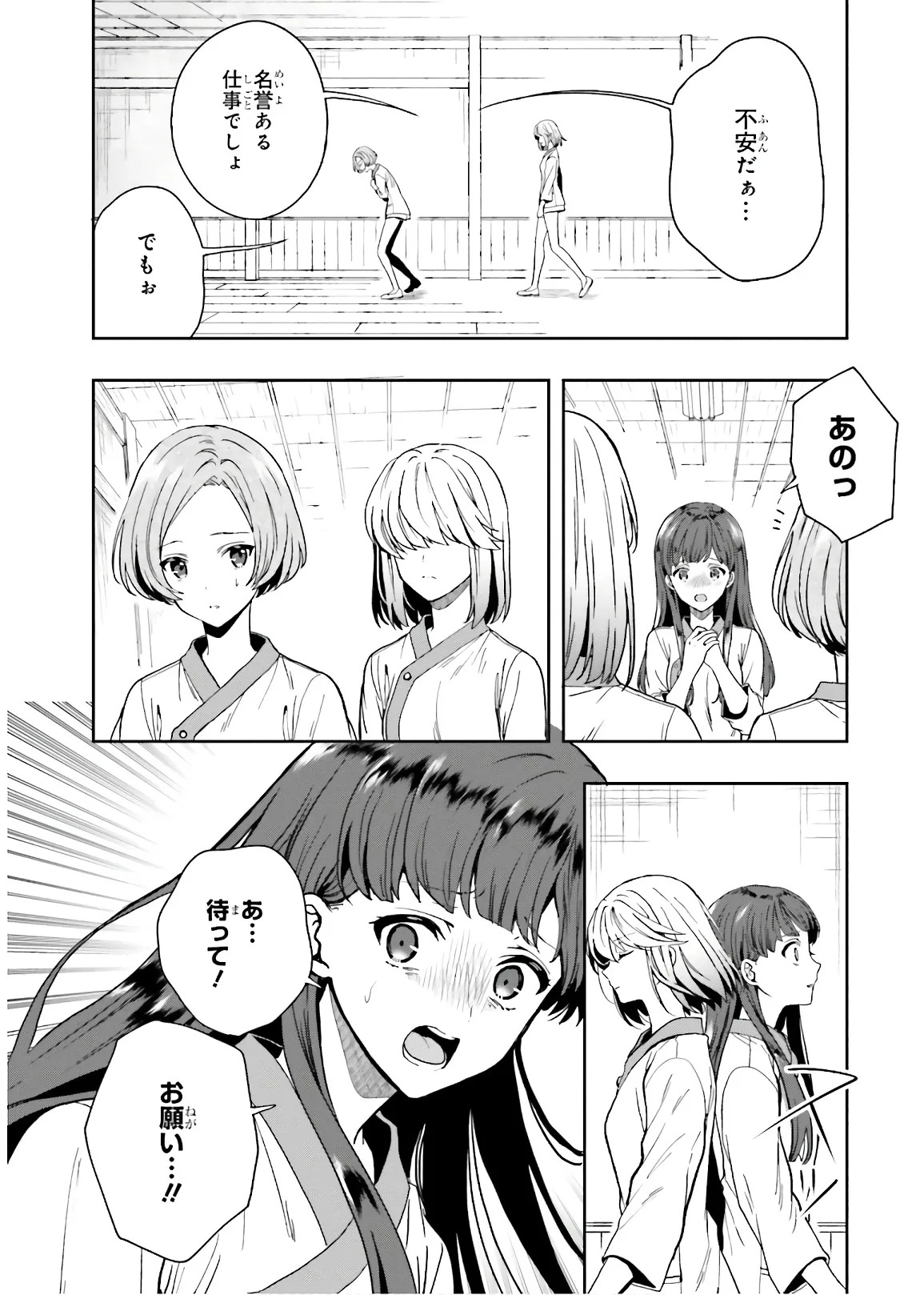 [原つもい] 淫らな邪教に巣喰うモノ 第03巻 - Page 98