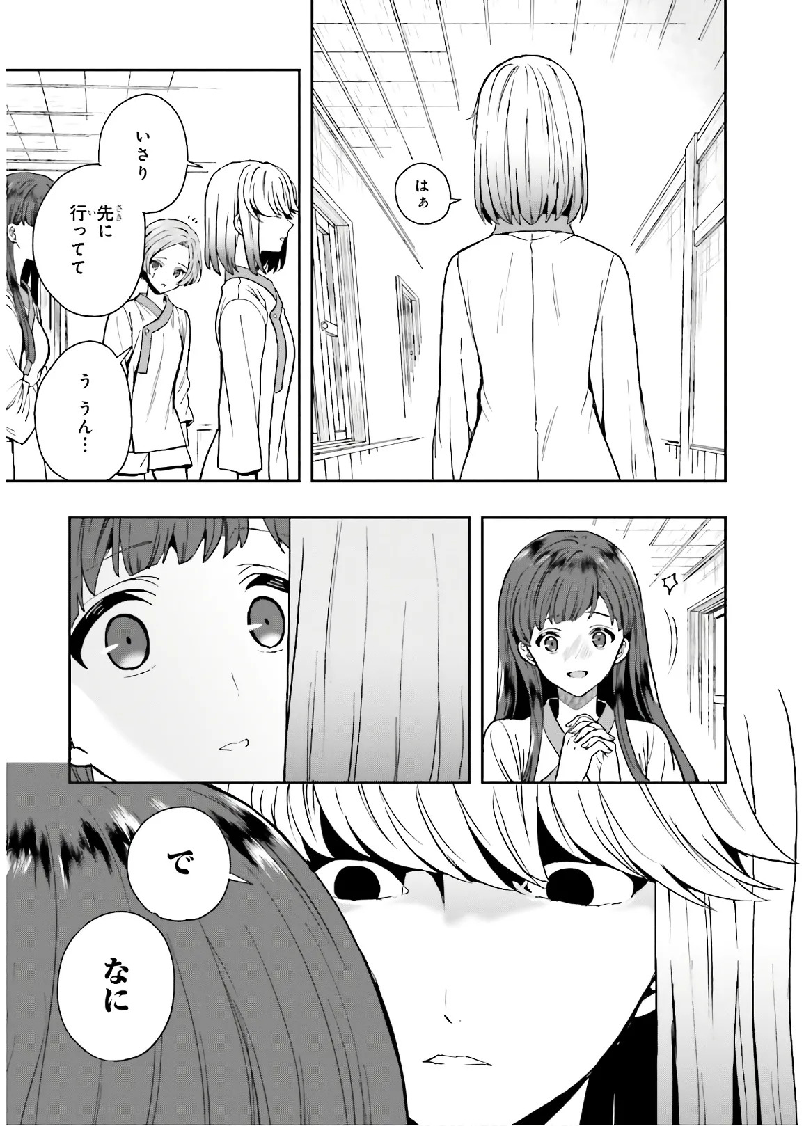 [原つもい] 淫らな邪教に巣喰うモノ 第03巻 - Page 99
