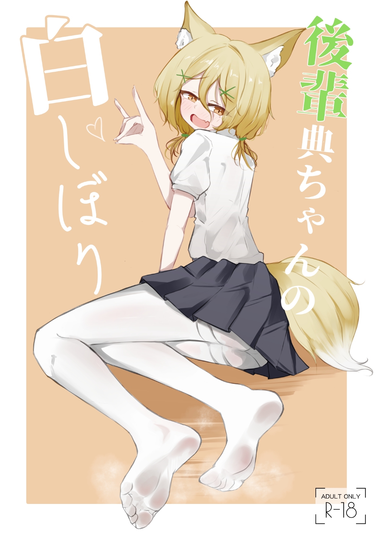 [Golden Time (Mialumi)] Kohai Tsukasa-Chan no Shiro shibori (Touhou Project) [Digital] - Page 1