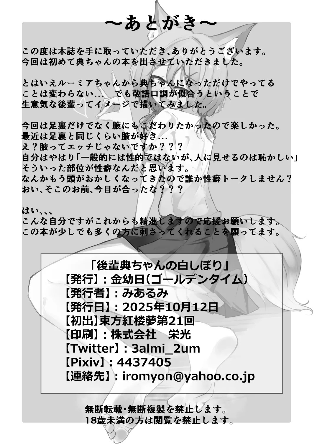 [Golden Time (Mialumi)] Kohai Tsukasa-Chan no Shiro shibori (Touhou Project) [Digital] - Page 17