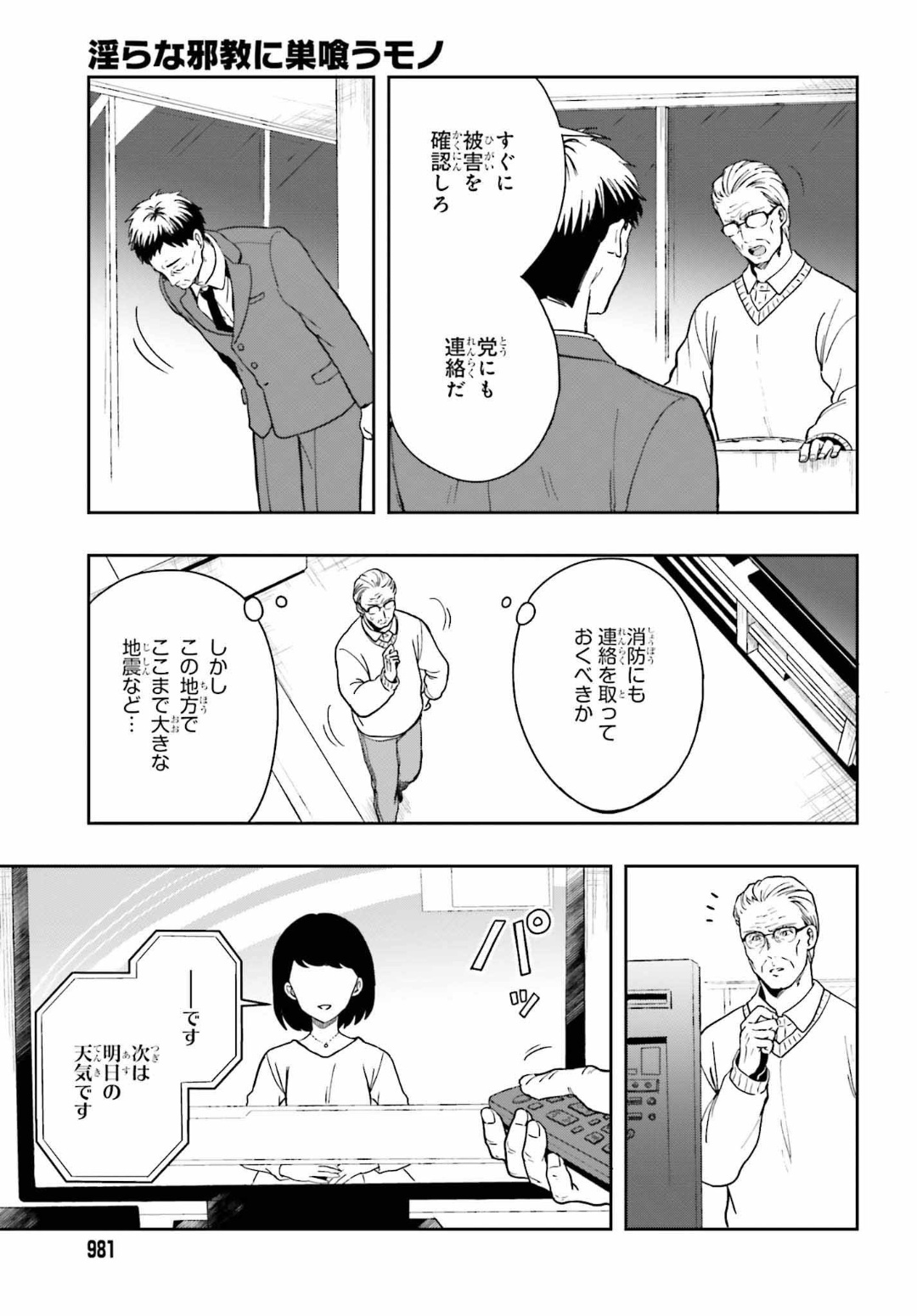 [原つもい] 淫らな邪教に巣喰うモノ 第04巻 [雑誌寄せ集め] - Page 10