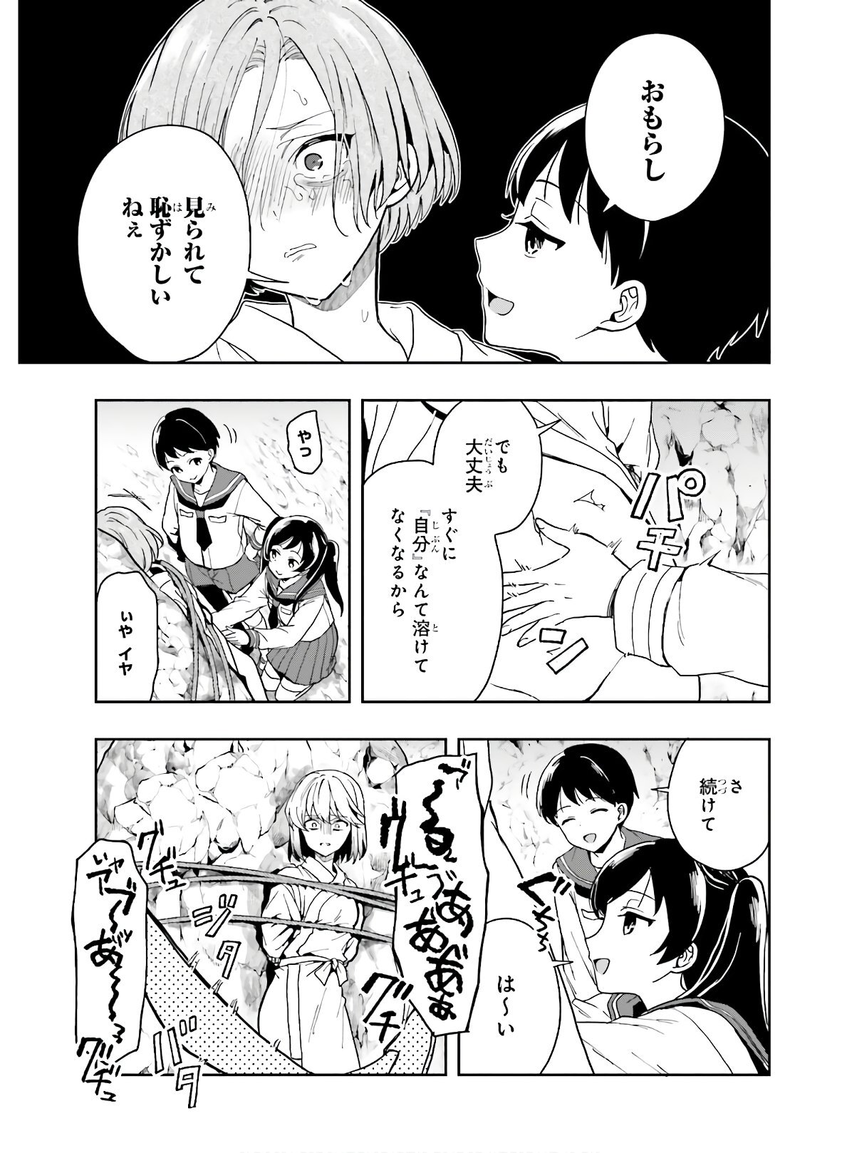 [原つもい] 淫らな邪教に巣喰うモノ 第04巻 [雑誌寄せ集め] - Page 100