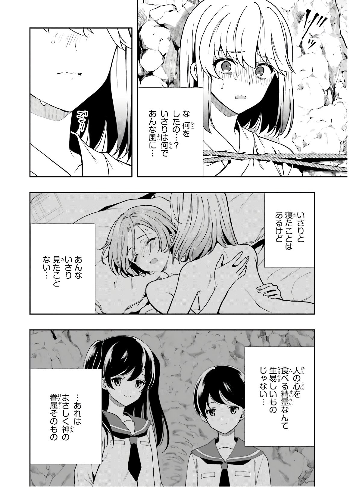 [原つもい] 淫らな邪教に巣喰うモノ 第04巻 [雑誌寄せ集め] - Page 101