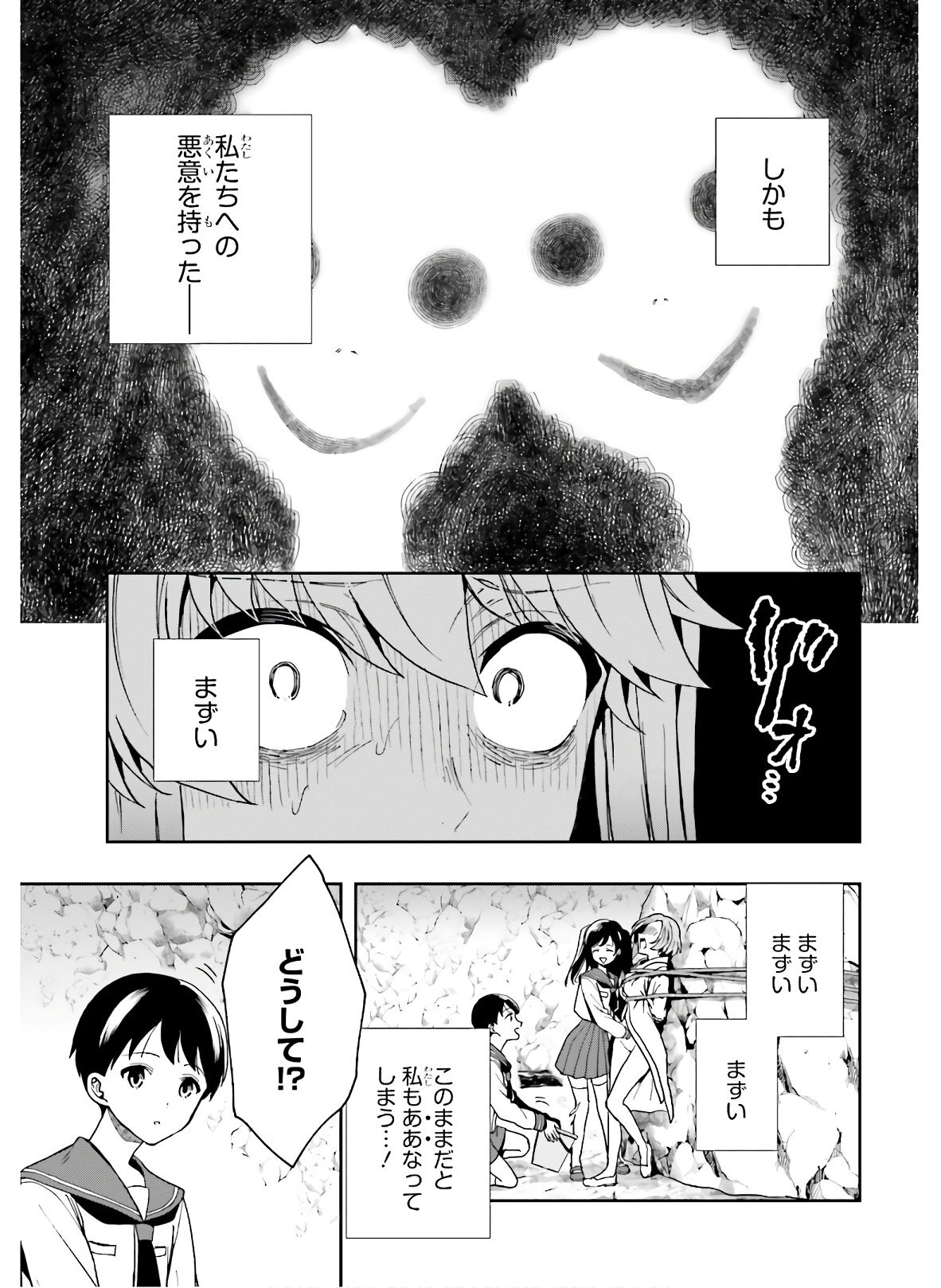 [原つもい] 淫らな邪教に巣喰うモノ 第04巻 [雑誌寄せ集め] - Page 102