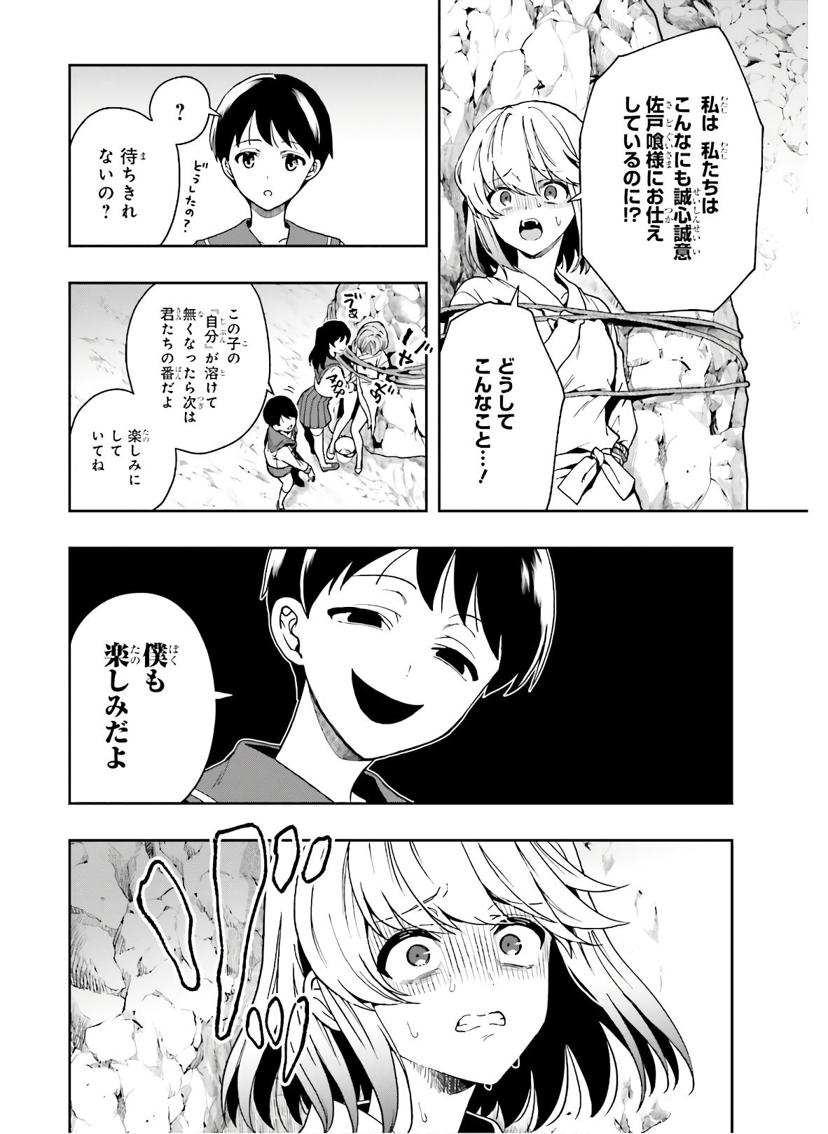 [原つもい] 淫らな邪教に巣喰うモノ 第04巻 [雑誌寄せ集め] - Page 103