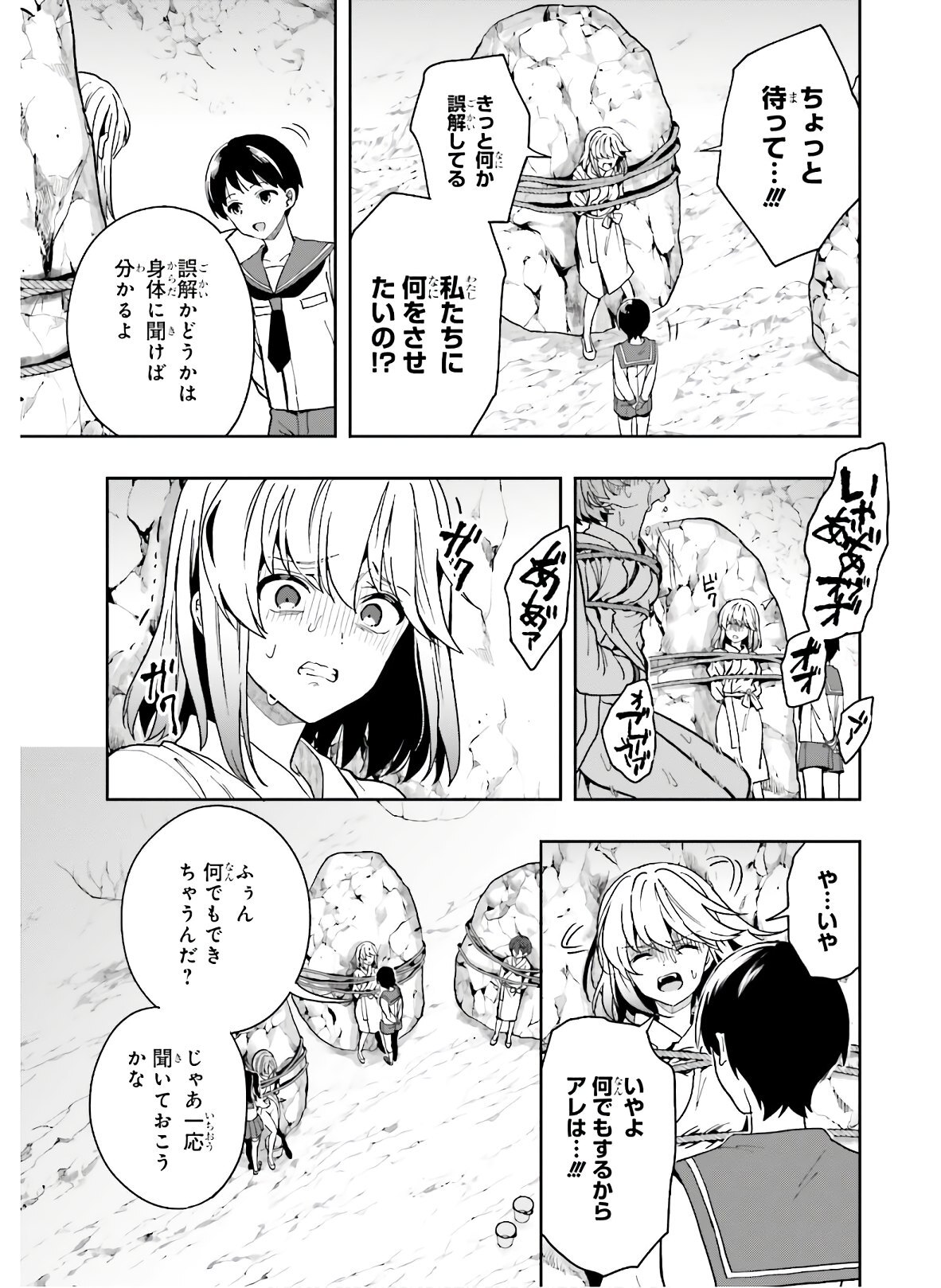 [原つもい] 淫らな邪教に巣喰うモノ 第04巻 [雑誌寄せ集め] - Page 104