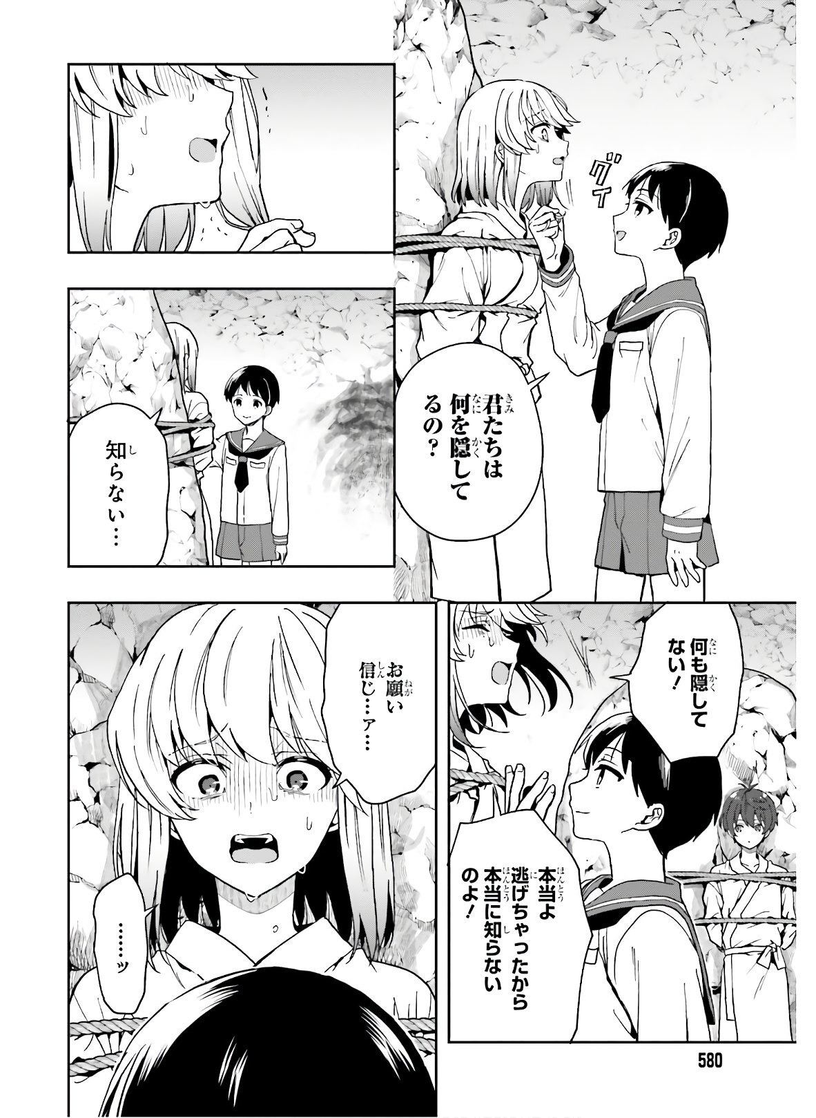 [原つもい] 淫らな邪教に巣喰うモノ 第04巻 [雑誌寄せ集め] - Page 105