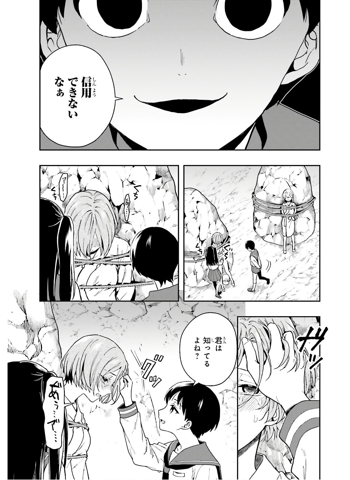 [原つもい] 淫らな邪教に巣喰うモノ 第04巻 [雑誌寄せ集め] - Page 106