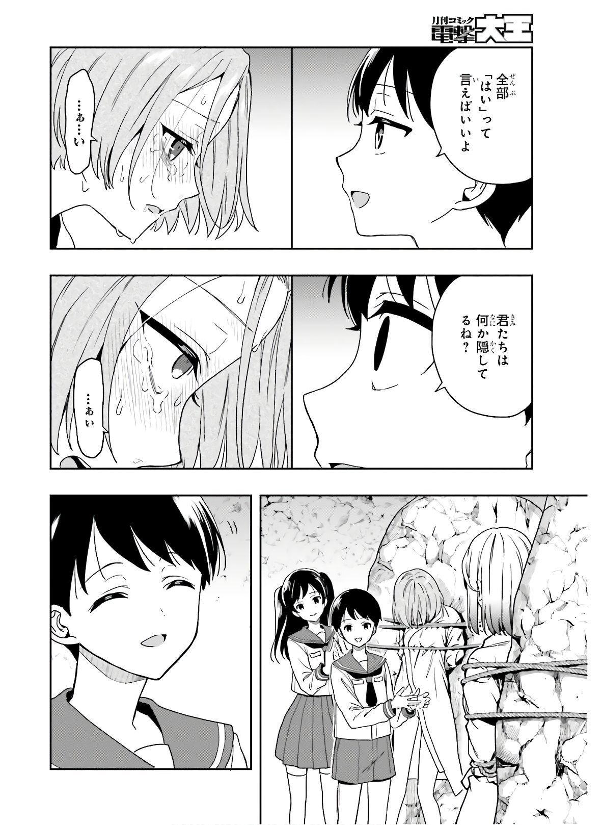[原つもい] 淫らな邪教に巣喰うモノ 第04巻 [雑誌寄せ集め] - Page 107