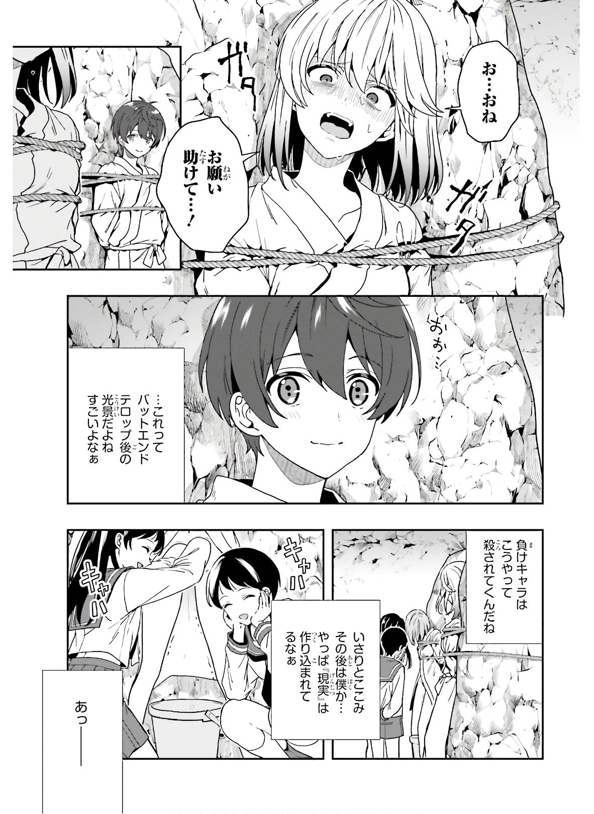 [原つもい] 淫らな邪教に巣喰うモノ 第04巻 [雑誌寄せ集め] - Page 108