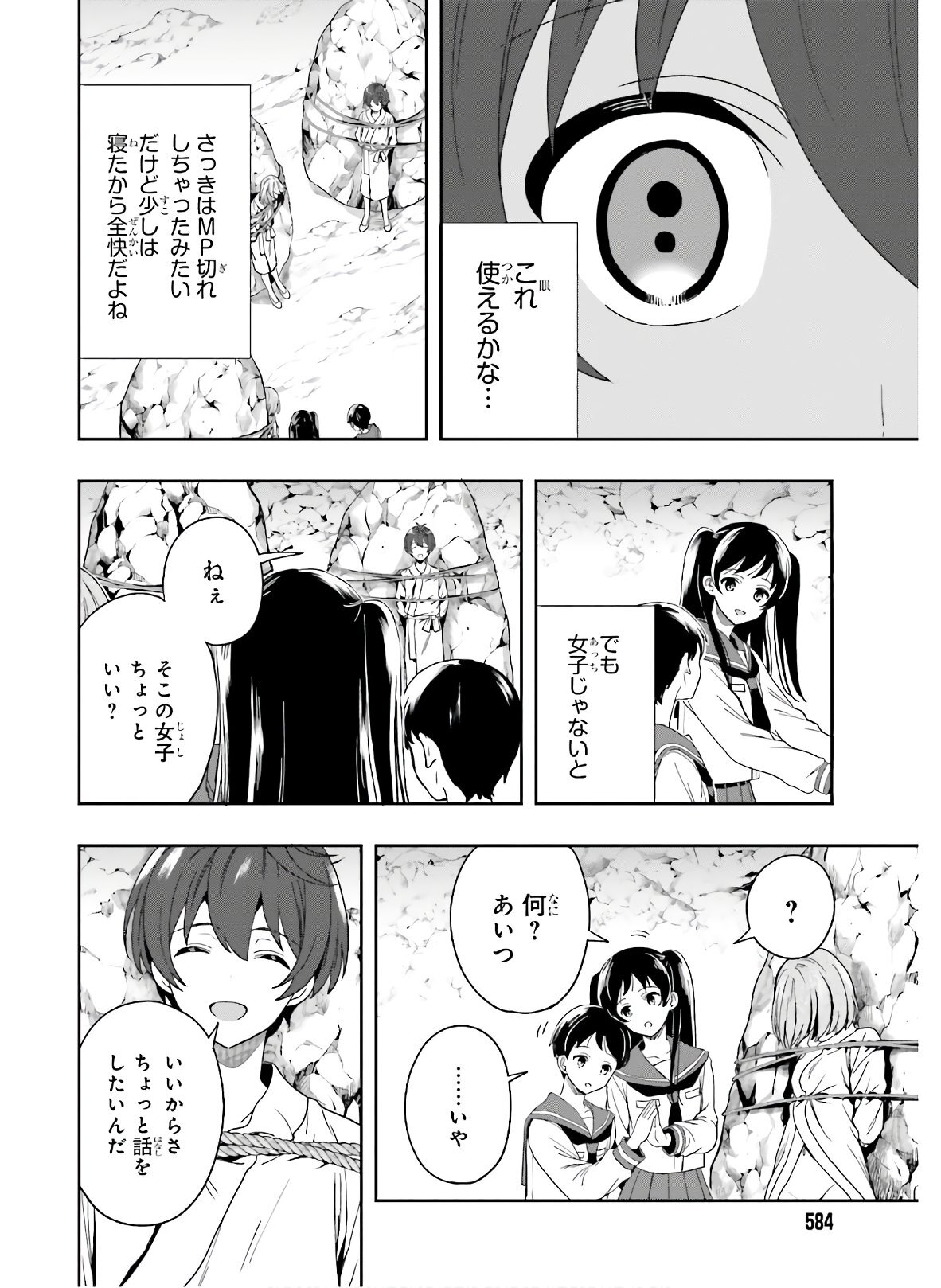[原つもい] 淫らな邪教に巣喰うモノ 第04巻 [雑誌寄せ集め] - Page 109
