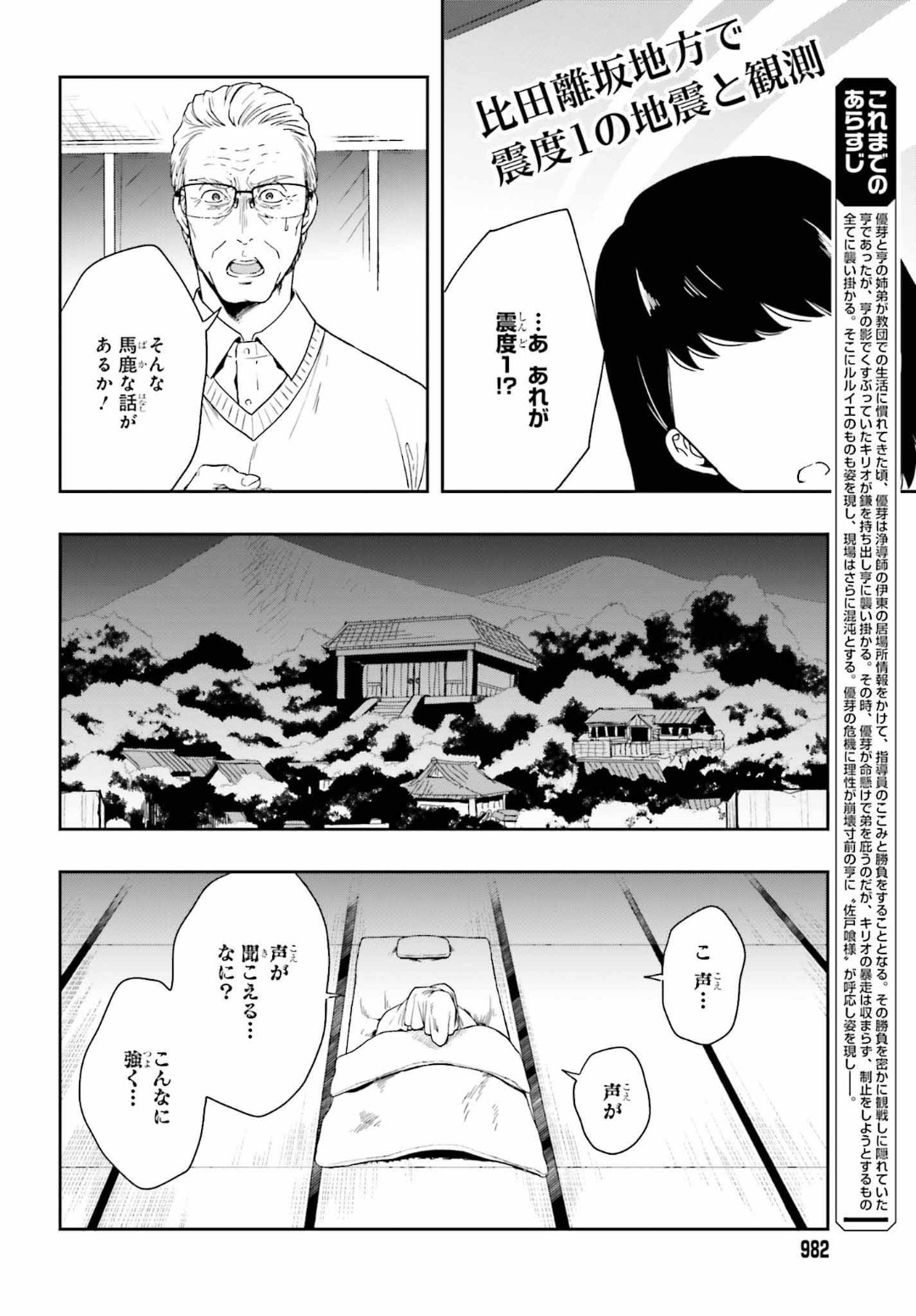 [原つもい] 淫らな邪教に巣喰うモノ 第04巻 [雑誌寄せ集め] - Page 11