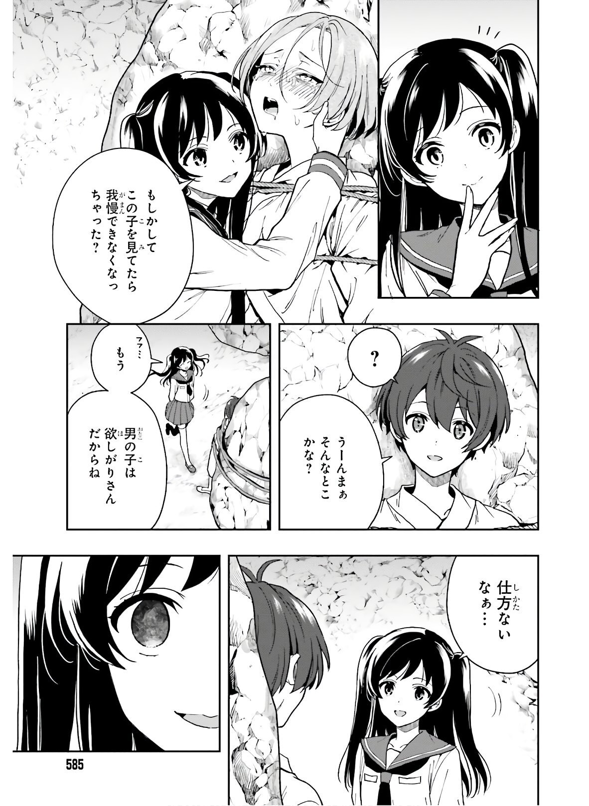 [原つもい] 淫らな邪教に巣喰うモノ 第04巻 [雑誌寄せ集め] - Page 110