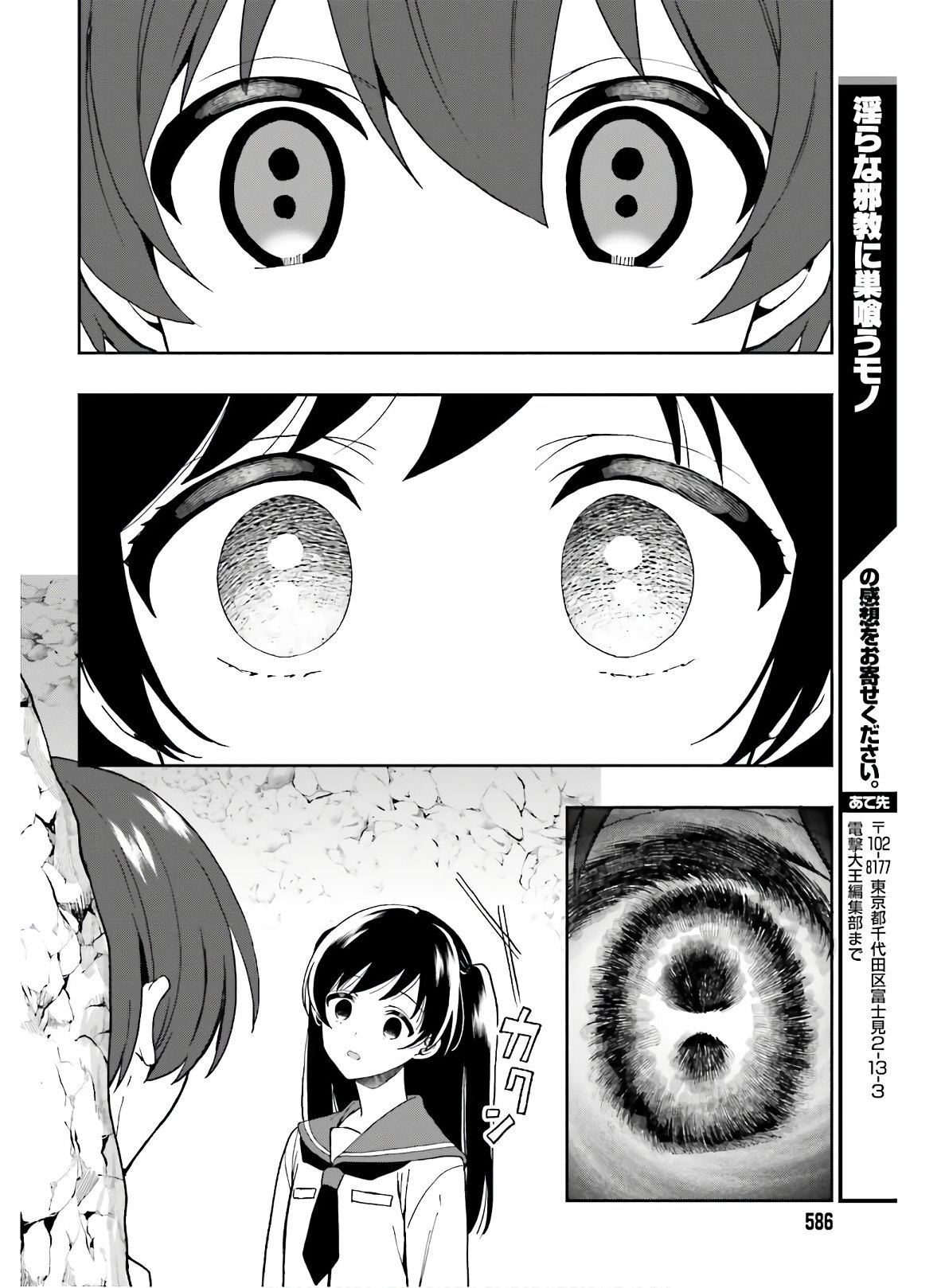 [原つもい] 淫らな邪教に巣喰うモノ 第04巻 [雑誌寄せ集め] - Page 111